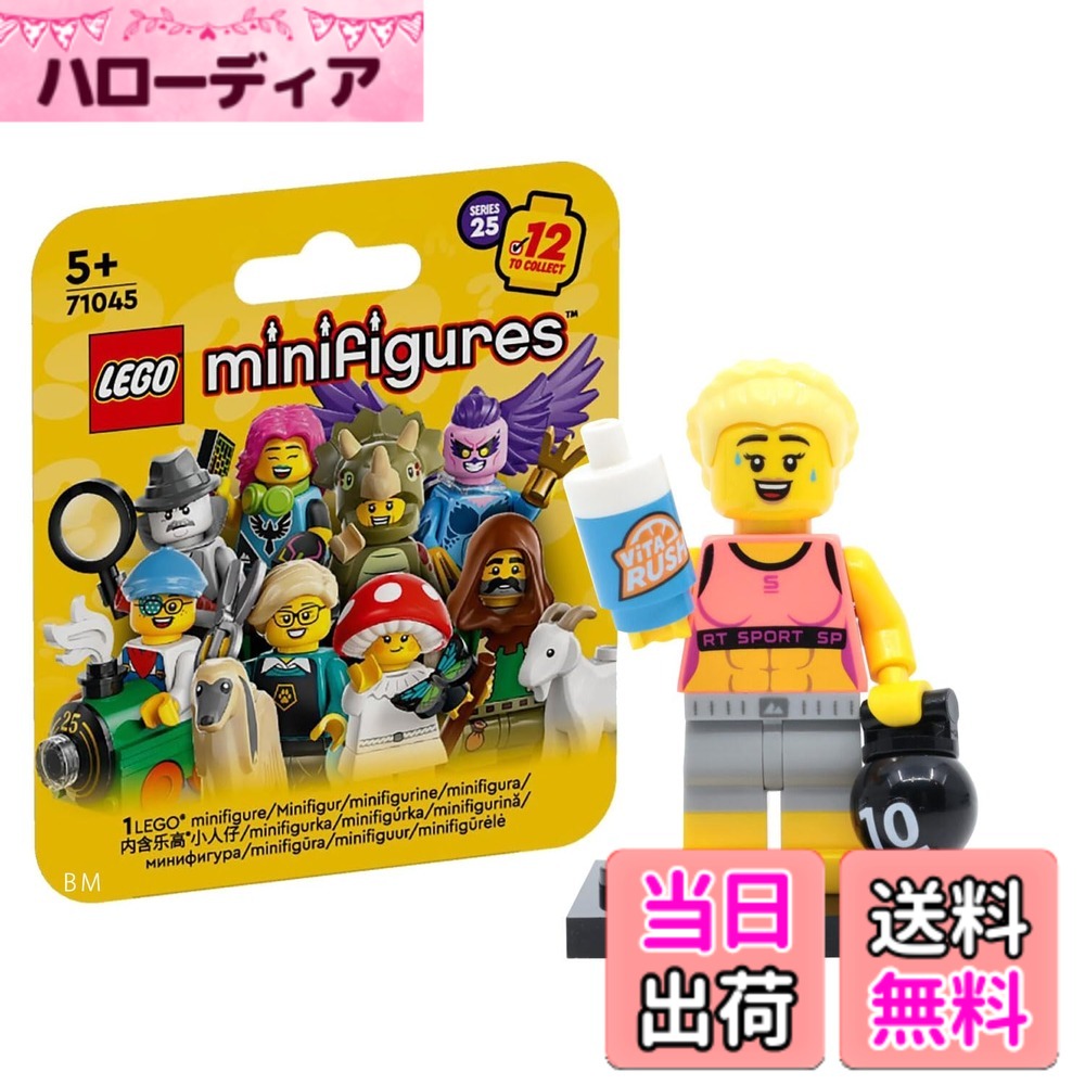 レゴ(LEGO) ミニフィギュア シリーズ25 フィットネスインストラクター | Fitness Instructor 