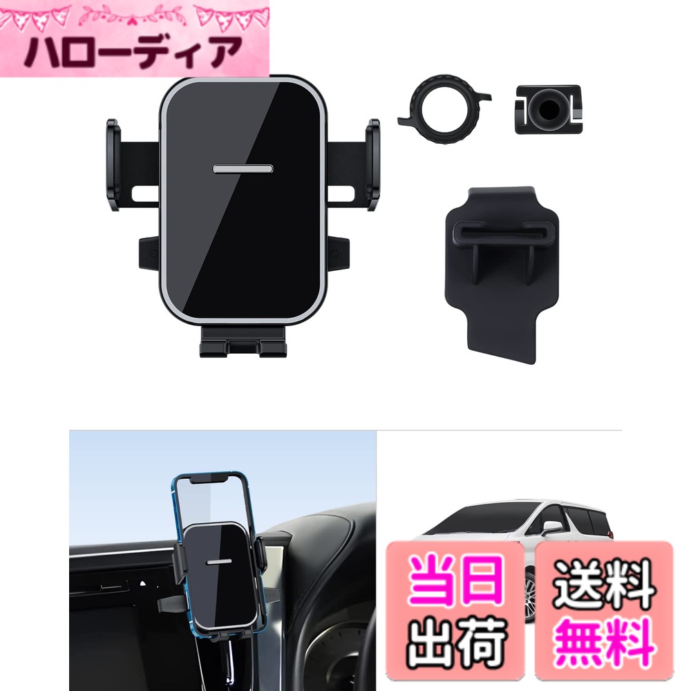 商品情報商品の説明主な仕様 1．【適合車種】：トヨタ アルファード30系に適合。※ご注意：9 インチのナビゲーションに適しています。jblナビ10.5インチの車に不適応しています。ご了承ください。※。※年式・グレード・オプション等により適合しない場合が御座います。 形状をご確認いただいた上、お買い求めください。2.【セット内容】：ベースx1pcs、スマホホルダーx1pcs、ボールジョイントx1pcs。【製品素材】：スマホホルダー：高品質ABS樹脂製 (耐高温)。ベース：耐熱PC素材。※注意：本製品は取付説明書がありません。ご了承ください。3.【360度回転&優れた使用感】：ホルダーは360度角度回転可能なため、縦置きはもちろん横置きにも対応します。ご愛車や個人により、一番良い角度に調整することができます。【幅広い機種対応】：本製品はコンパクトと機能性を兼ね揃えた車載ホルダーで、 4-6.7インチのスマホに適用しています。例えば：iPhone 14 /iPhone 13 / iPhone 12 / iPhone 11 / 11 Pro / XR / iPhone X / XS / XS MAX / iPhone 8 Plus / 8 / SE / SE 2 / 7 Plus / 7 / 6 Plus / 6、または Galaxy S8 / S8 Plus / huawei / Xiao Mi / Xperia / Google Pixelなどです。4.【安定感抜群&片手操作】：車種専用設計だけあって、ぴったり固定できます。スマホを押し当てて装着するワンタッチホールド式ホルダーで、手帳型のケースを使用していても取りつけ可能。加えて、両側にリリースボタンがついていて、リリースボタンを押すだけで簡単にスマホを取り外せるものもあって、車から乗り降りする際も取り外しの手間がかかりません。【取付簡単】：力を入れてハザードランプ側に押し込めばしっかり固定されます。ロングアームでレバー等の干渉を避け、見やすい位置へ調整可能です。5.【メーカー直営】：本社はメーカーであり、ブランド名：CARTIST（日本登録第6020502号）。もし、初期不良等における不具合は、商品の交換、返品する事が対応できます。ご注文日より1年間の安心がございます。最近、本社の製品をコーピー、模倣等が多い為、必ず販売者名 【Cartist-HD】をご確認の上ご注文をお願いいたします。