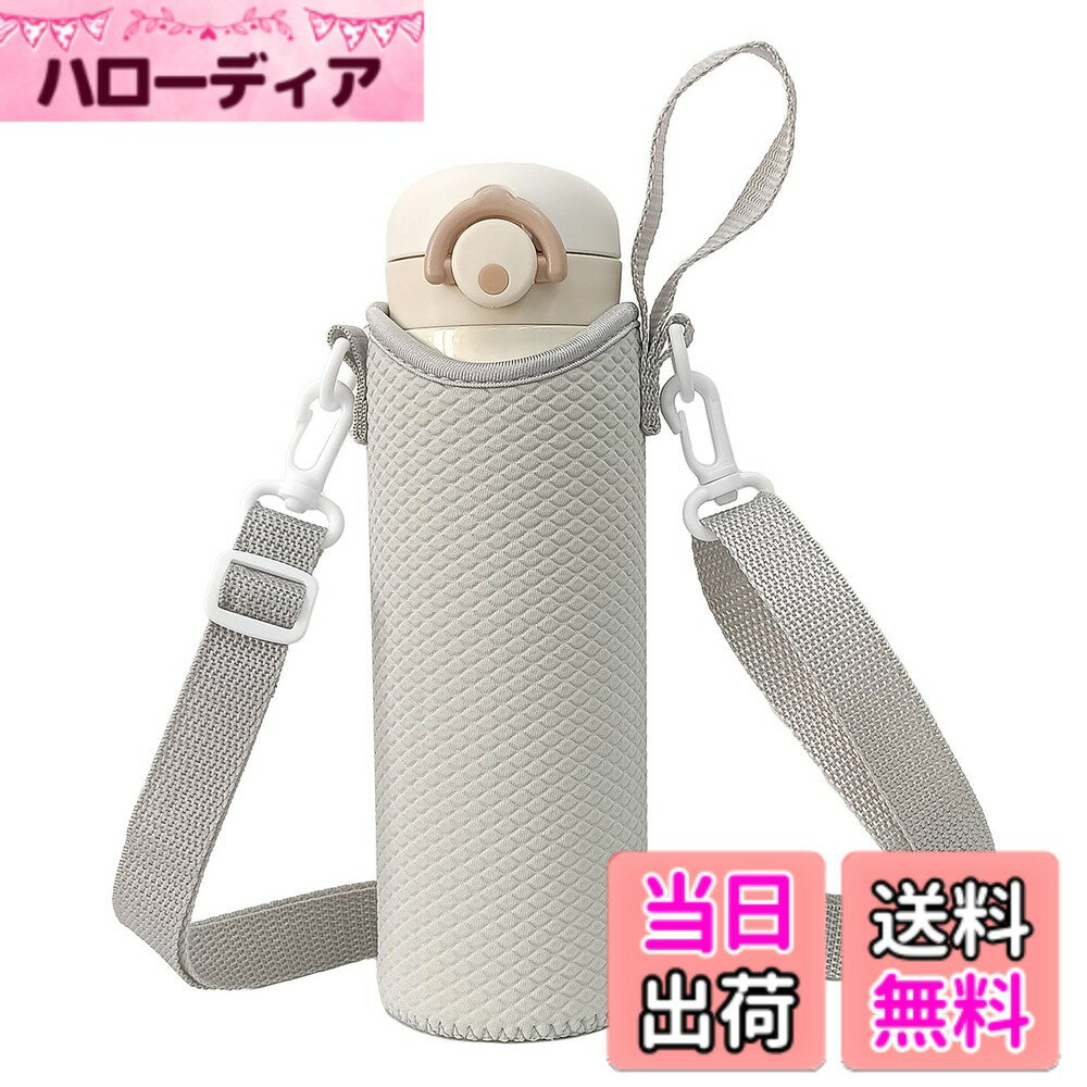 乐天商城 - 【送料無料】Futakuchi 水筒ケース 480ml 500ml 600ml 水筒カバー 結露防止 肩掛け 手持ち 2way ショルダーストラップ付き 衝撃吸収 ペットボトルカバー 子供 キャンプ 通学 散策に最適