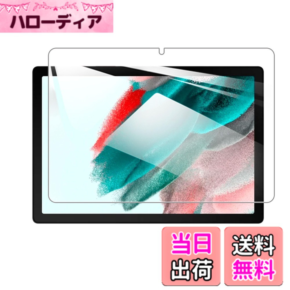【送料無料】【1枚】Galaxy Tab A9 Plus 用のフィルム 強化ガラス 11インチ 指紋防止 気泡ゼロ 硬度9H 飛散防止 画面保護 保護シート液晶保護フィルム【Hcsxlcj】対応