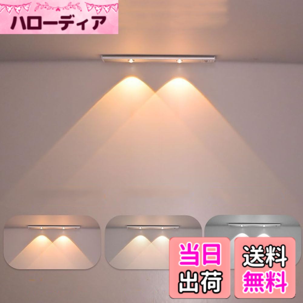商品情報 商品の説明 主な仕様 【高感度人感センサーで便利＆省エネ】1.120°広範囲検出：暗い環境でも0?3メートル以内の動きを検出。廊下や階段での使用に最適。2.自動消灯機能：動きが検出されない場合、約20秒後に自動で消灯。電池の無駄を防ぎます。3.明暗センサー搭載：明るい環境では照明が作動しないため、省エネで環境に優しい設計。【 3色調整可能＆無段階調光で目に優しい】3色選択可能：昼光色・昼白色・電球色から選べ、シーンに合わせた光を提供。無段階調光機能：明るさを10％?100％まで自由に調整可能。目に優しく、周囲の環境に合わせた光を実現。【シンプル操作で使いやすい】3つのモード切り替え：1.常時点灯モード：電源ボタンを押すだけで点灯。2.夜間センサーモード：暗い環境で人の動きを検知し、自動点灯。3.終日センサーモード：昼夜問わず、動きを検知すると自動点灯。簡単操作：ボタン1つでモード切り替えが可能。【簡単取り付け＆多用途設計】磁石付きで工具不要：強力な磁石でスチール面に簡単に取り付け可能。配線不要：USB充電式で設置場所を選びません。幅広い用途：廊下、階段、クローゼット、玄関、トイレなど、さまざまな場所で使用可能。【 USB充電式で便利＆長持ち】内蔵リチウムイオン電池：付属のUSBケーブルで簡単に充電可能。長時間使用：1回の充電で長時間使用可能。寝室、地下室、ガレージ、倉庫などでも活躍。 # 【送料無料】SEKIDAR 人感センサーライト LEDライト 3色調整可能・無段階調光・120°3M誘導距離 超薄型設計・省エネ 室内用・バーライト・キャビネットライト・階段ライト マグネット・配線工事不要 クローゼット/廊下/玄関/階段/足元/キッチン対応 暗い廊下や階段を歩くとき、何かに足をつまずいてしまうのではないかと不安を感じることはありませんか？特に夜、明かりがない場所では危険が潜んでいますよね。そんな悩みを抱えている方にぜひおすすめしたいのが、SEKIDARの人感センサーライトです。このライトは、あなたの安全をしっかりとサポートし、なおかつ快適な空間を提供します。 本製品は、人感センサーを搭載し、暗い場所でも自動で点灯します。これにより、手間なく安心して移動することができ、特に小さなお子様や高齢者の方にも最適です。また、3色の調光機能がついており、お好みに合わせて光の色を選べます。そして、無段階調光機能により、明るさも調整可能。 このように、忙しい日常を送る中で、安心と便利さを追加するこのLEDライトは、特に玄関や階段、さらにはクローゼットなど、さまざまなシーンで活躍します。取り付けも簡単で工具不要。無駄な配線も必要ありません。軽量設計なので場所を選ばずに設置でき、あなたのライフスタイルをより快適にします。 ぜひこの機会に、SEKIDARの人感センサーライトをお試しください。家の中が明るくなり、安全性も向上し、心も満たされること間違いなしです。 ## 1. 人感センサーで安心感倍増 SEKIDARの人感センサーライトは、最大120度の広範囲をカバーし、最大3メートルの距離に位置する人間の動きを検知します。これにより、暗い廊下や階段でも、自動で点灯し、夜間の事故を未然に防ぐことが可能です。たとえば、手がふさがっているときでも、ライトが自動で点灯するのは非常に便利です。 また、動きが検出されない場合、約20秒後に自動で消灯します。この機能により、電池を無駄に使うことがなく、長持ちさせることができます。特に頻繁に利用する場所で、この機能は非常に役立つでしょう。 このライトは、家庭用だけでなく、商業スペースや公共施設でも幅広く活用されています。センサーの感度が高いため、例えばお客様を迎える店舗の入り口など、暗い場所でも明かりを提供し、居心地の良い空間を作ることができます。 さらに、明暗センサーを搭載しているため、明るい環境では照明が作動しないため、無駄な電力を消耗することがありません。環境にも配慮した設計がなされています。このように、SEKIDARの人感センサーライトは、安心感を提供するだけでなく、持続可能な使用が可能な製品です。 ## 2. 3色調整可能な無段階調光機能 このLEDライトの魅力は、何と言っても3色の調光機能です。昼光色、昼白色、電球色の3種類から選ぶことができ、シーンに応じた最適な明かりを提供します。たとえば、読書をするときは昼光色、リラックスしたいときは電球色と、場面に合わせて使い分けができます。 無段階調光機能も搭載されており、明るさを10％から100％まで自由に調整できるので、自分好みの明るさに細かく設定可能です。この機能により、目にも優しい光を実現します。夜のリビングや、クローゼットの明かりとして使用することができます。このように、使用者のニーズにピッタリ合わせた光を提供することができるのも大きな魅力です。 加えて、部屋の雰囲気を簡単に変えることができるため、友人や家族との集まりに嬉しい演出をすることができます。また、無段階に調整できることで、特にデリケートなシチュエーションでも安心して使用することができるでしょう。 このような多機能性は、家庭や職場での使用を問わず、さまざまなライフスタイルに対応しています。実際に、お子様の勉強用の明かりとして使ったり、高齢者の方が夜間に安心して移動できる光源として利用したりと、多くのシーンで活躍します。 ## 3. 簡単取り付けで多用途なデザイン SEKIDARの人感センサーライトは、設置の簡便さも特徴です。強力なマグネットが付いているため、工具を使わずに簡単に取り付けることができます。スチール製の面に取り付けるだけでOKです。このため、特に賃貸住宅に住んでいる方にとっても嬉しいポイントとなります。 また、配線工事が不要で、USB充電式のため、場所を選ばずに設置できます。例えば、玄関に取り付ければ、帰宅時に自動で明かりが点灯し、安心して家の中に入ることができます。階段に導入することで、つまずきや転倒のリスクを軽減し、高齢者やお子様にも配慮した安全な空間を作り出します。 さらに、照明のあたる範囲を調整することもできるため、クローゼットやトイレなど、必要なときに必要な場所を照らすことができます。これにより、夜中にふとした隙に起きたときにも、周囲を気にせずに移動できます。 実際にクローゼットや廊下だけでなく、キッチンや地下室など多種多様な場面で活躍するため、お家全体を明るくし、安全性を向上させることができるでしょう。 ## 4. 省エネで長持ち、環境にも優しい SEKIDARの人感センサーライトは、省エネ設計がなされています。内蔵されているリチウムイオン電池は、付属のUSBケーブルを使用して簡単に充電できるのが特徴です。1回の充電で長時間使用可能で、頻繁に充電する必要がありません。 特に家庭の居場所に取り入れた場合、部屋全体が明るくなり、いわゆるムダな電力消費を抑えることができます。これは年間の電気代削減にもつながり、環境にも優しい製品です。 また、使用する場所が多様であるため、例えば家族の生活スタイルに応じて、必要な場所に設置してください。寝室、地下室、ガレージ、倉庫など、あらゆる空間での使用が可能です。これにより、使わないときの電力消費をさらに抑えることができます。 特に家庭での安全性を高めるという観点からも、多くの家庭にとって頼れるパートナーとなることでしょう。光の色調整やセンサー機能によって、快適な空間をつくり出し、さらには省エネにも貢献することができる製品と言えます。 ## まとめ - 人感センサー搭載で動きを感知し自動点灯。 - 3色の光色と無段階調光機能でシーンに合わせて調整可能。 - 磁石で簡単に取り付け、工具不要。 - USB充電式で省エネ設計、長持ち。 - 玄関や階段など、さまざまなシーンで活用できる