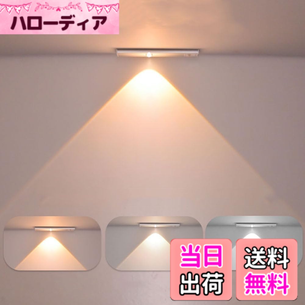 【送料無料】SEKIDAR 人感センサーライト LEDライト 3色調整可能・無段階調光・120...