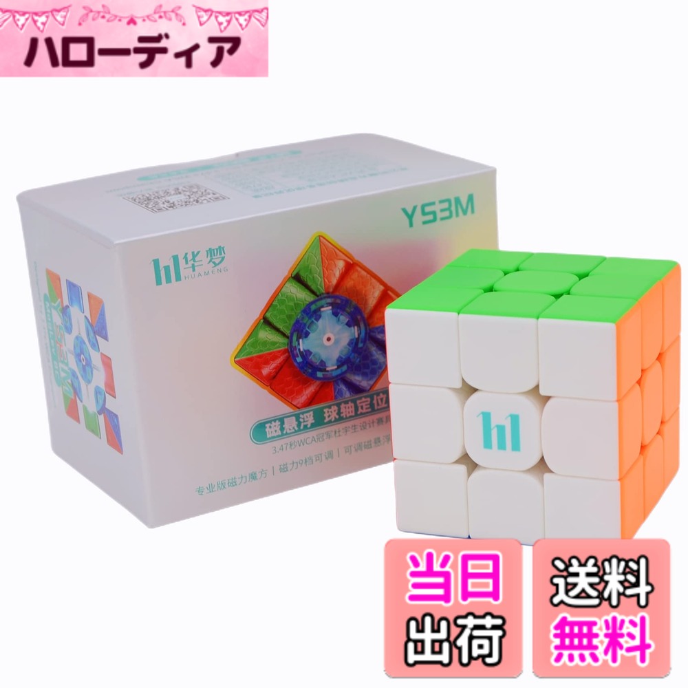 ������̵����Bucubke Moyu Huameng YS3M Maglev Ball Core 3x3�ޥ��å����塼��YS3M Ball Core 3x3x3...