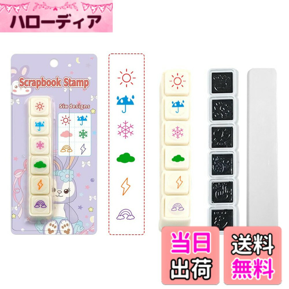 【送料無料】Zayookey ポチッとシックス 印鑑 オフィス用品 カテゴリ スタンプ 天気の要素 浸透印 手帳用 日記 6柄セット かわいい イラスト入りスタンプ ボタン式 手帳小物 ハンコ スタンプセット ABS (天気柄)
