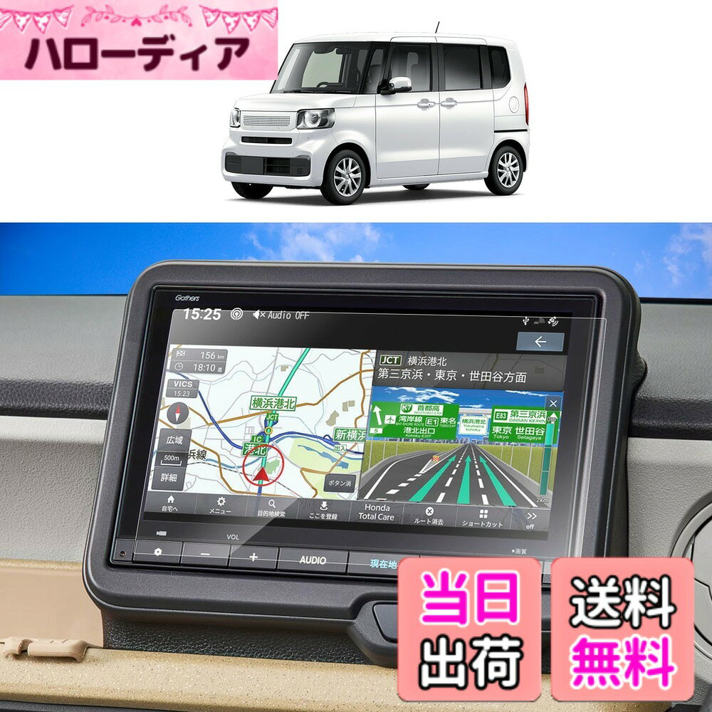 商品情報商品の説明主な仕様 【対応機種】新型ホンダ N-BOX 3代目 JF5/6型 VXM-245ZFEi 8インチ Honda CONNECTナビ 2023.10- 詳しい情報は下記に書きます。【貼り付け簡単】自己吸着タイプで、素人にとっても操作が簡単です。【数多くのメリット】指紋軽減、飛散防止、汚れ防止、キズ防止、高感度タッチ。愛車を全方面に保護します。優れた画質で、 装着していることも忘れてしまうほどナビをしっかりと守ってくれます。ナビ視認性が素晴らしくて、スムーズな操作体験が実現できます。反射防止のため、画面がクリアで見やすくなります。【同梱発送】n-box jf5専用保護フィルム、ウェットティッシュ、ホコリ取りシート、画面拭きクリーナー、固定用シール、付属の説明書、安心なサービス。【安心なサービス・無償返品】SKTUは長年にわたって、車用品に力を入れております。お客様の愛車を守ることは一番大事なことです。商品は出荷前に厳格な検査を受けるので、ご安心して購入してください。もしも何か問題があった場合はお手数ですが、遠慮なくご連絡ください。破損、付属品不足、サイズの間違いなどの問題があったら、無償に製品を再発送します。（ご連絡の方法：アカウントサービス内の「アカウントサービス」→「注文履歴」→「販売元」→「質問する｣。）