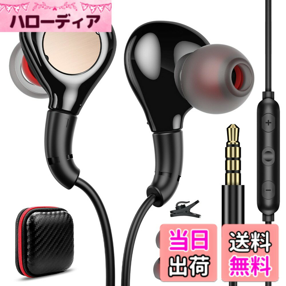 【送料無料】イヤホン 有線 マイク付き 3.5mmジャック 子ども用 イナーイヤー型 通話可能 重低音 音量調整 パソコン PC ゲーミングイヤフォン ノイズキャンセリング 遮音 対応iPhone/iPad/Xperia/sumsung/Redmi/OPPO/AQUOS/Motoなど機種 テレワーク Skype Web会議 いやほ