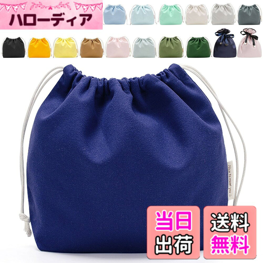 樂天商城 - 【送料無料】FINGOOO 巾着袋 収納袋 ギフトバッグ 無地 かわいい おしゃれ 可愛い 小 マチ付き 収納ポーチ ラッピング 旅行 学校用 メイク 化粧品 小物入れ (帆布 M, 瑠璃色[るりいろ])