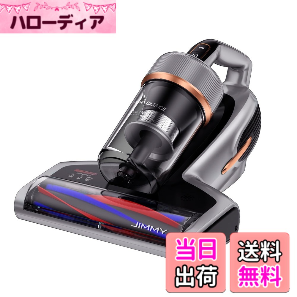 【送料無料】Jimmy 布団クリーナー 布団用掃除機 ダニ取り掃除機 ベット掃除機 ダニちりセンサー ふとんたたき UV除菌 16Kpa 480w超高速たたき 超吸引 60度温風機能 花粉 ダニ対策 ダニ駆除 ハウスダスト カーペット ベット 梅雨 (BX7 Pro)