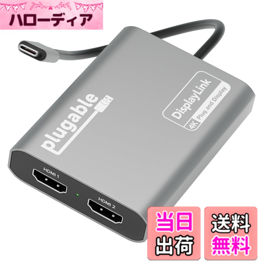 Plugable USB-C グラフィック変換アダプタ Apple Silicon（M1 M2 M3 チップなど）チップ搭載 Mac システム用 デュアル 4K@60Hz HDMI ディスプレイ接続 DisplayLink チップ用ドライバ導入が必要