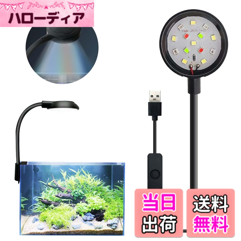 【送料無料】PAVIKE 水槽 LED ライト 14ランプ 四色 ライト 360度調整 曲げ可能 省エネ 黒