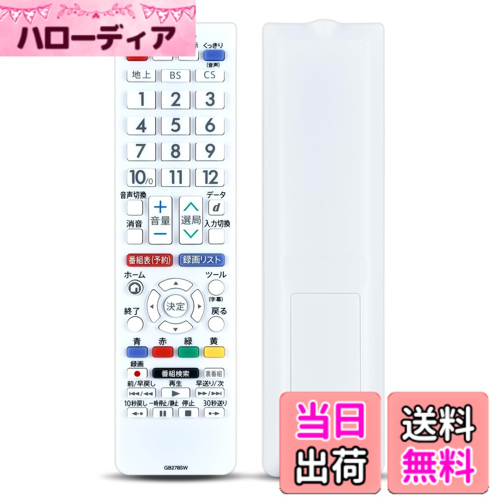 【送料無料】テレビリモコン GB278SW GB374SW GB177SW GB228SW for シャープ SHARP AQUOS 液晶テレビ 専用 汎用リモコン 設定不要 直接使用