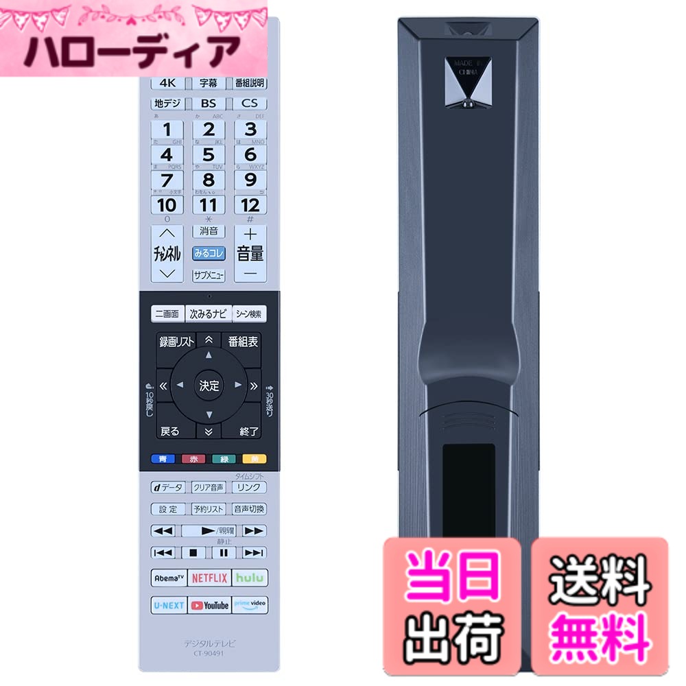 ������̵����SHZ ���ѥƥ�ӥ�⥳�� CT-90491 ���REGZA�վ��ƥ���б� for TOSHIBA�վ��ƥ������ �������� ��ñ��� ���󥷥ƥ��� 75M540X 65M540X 50M540X 43M540X 55C340X 50C340X 43C340X