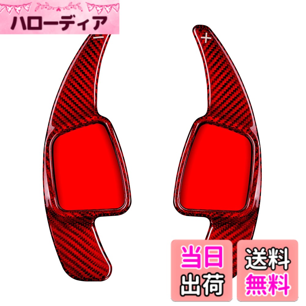 【送料無料】[T-carbon] アウディに適用する パドルシフトカバー シフトS3 パドル エクステンション 、A4L/S4/A5/A6/Q5/S5/SQ5/Q3/Q8などに適用 リアルカーボン（レッド）