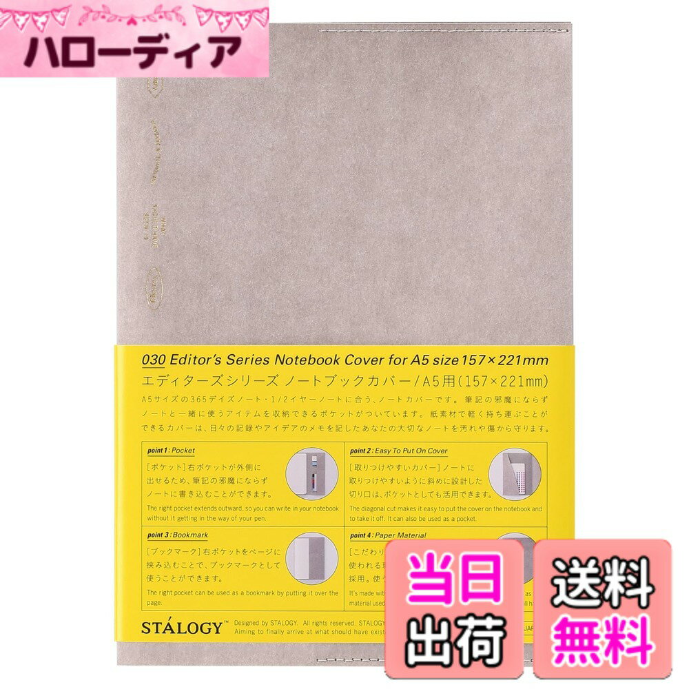 乐天商城 - 【送料無料】ニトムズ STALOGY ノートカバー 手帳カバー A5 グレー 紙 SS1007
