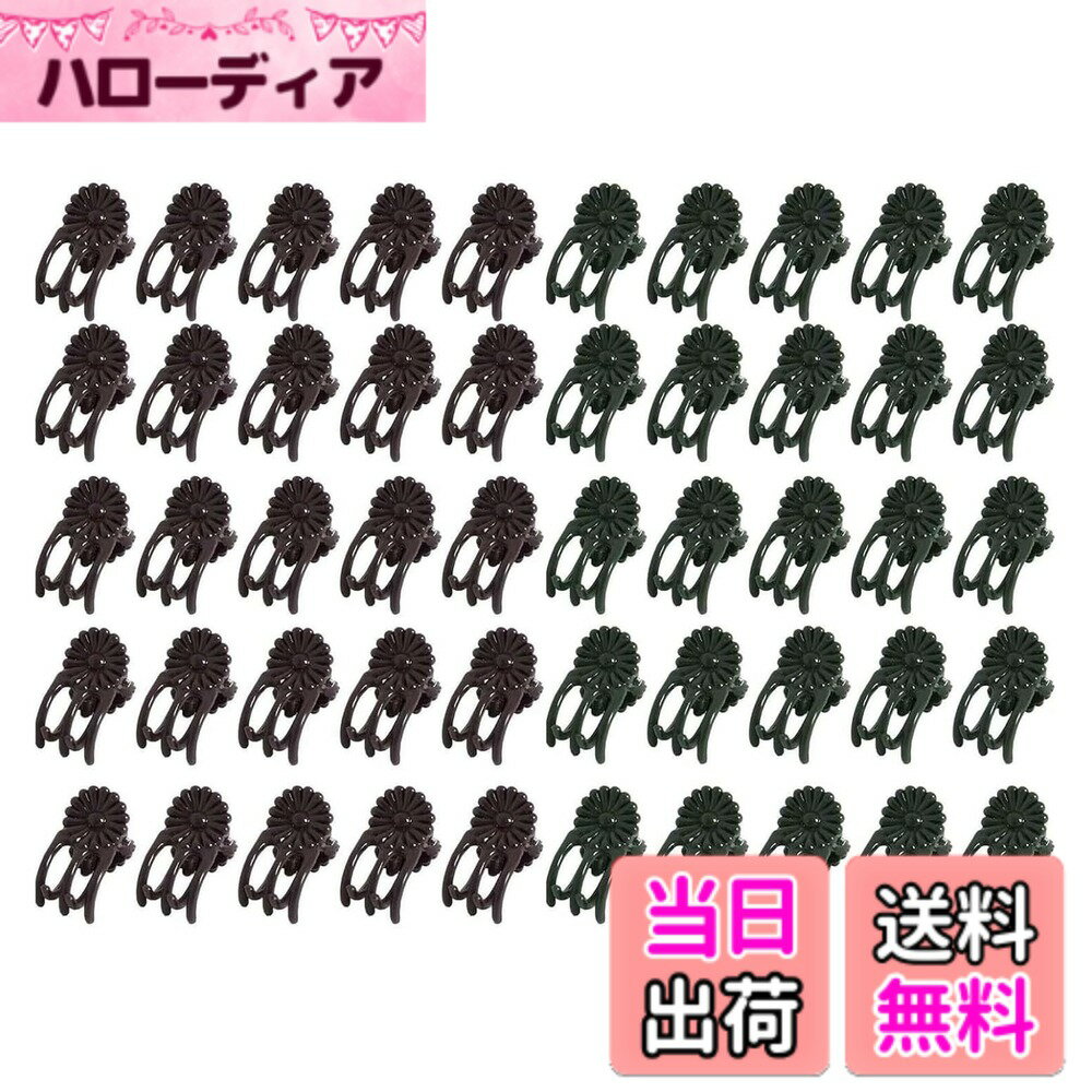 商品情報 商品の説明 仕様： 材質：プラスチック サイズ：2.1 x 1.3センチメートル 数量：50個 色：ダークグリーン＆コーヒー 特徴： 1. 蘭の植物クリップは非常に小さくてファッショナブルに見え、濃い緑色の外観は植物と一体化しているため、邪魔にならず、素晴らしい装飾的な美しさを持っています。 2. 蘭の成長方向を修正するのに最適で、蘭の茎が直立し、装飾性が向上します。 3. オーキッドクリップは高級プラスチックと金属スプリングで作られており、耐久性があり、優れたグリップ力を備えており、長期間の使用をサポートします。 4. 植物クリップは全体的に軽量で、植物の茎に負担をかけません。 スプリングとクリップの間の連結棒は剥がれにくいよう丁寧に加工されています。 5.クリップしやすくとても使いやすく、花の茎を傷つけません。 花をきれいに健康に保ちます。 6. これらの植物クリップは耐久性があり、再利用可能で、長期間使用できます。光により色合いが若干異なる場合があります。 7. 蘭栽培者やガーデニングを楽しむ人にとって素晴らしい選択肢です。 パッケージ内容: 50 * 蘭クリップ 主な仕様 【耐久性のある素材】- 植物スプリングクリップは高級プラスチック製で、防水性があり、錆びず、長持ちし、強力なグリップとスタイリッシュなデザインです。br【効果的にサポート】- 蘭クリップは蘭の茎や他の植物をしっかりと保持し、傾きすぎないようにし、直立した成長と日光を安定してサポートします。br【固定または取り外しが簡単】- ハンドルをつまんで開いたり放したりするだけで、植物の茎とサポートを簡単な動作でトラップできるため、麻ひもに必要な切断や結束の手間が軽減されます。br【幅広い用途】- ステムクリップは、蘭、クレマチス、トマト、ピーマン、その他の小さなつる植物のサポートに使用でき、美しいヘアクリップとしても使用できます。br【パッケージ内容】- 蘭植物クリップ50個入りの箱。壊れにくく、ニーズを満たすのに十分な量で、蘭栽培者やガーデニングを楽しむ人への素晴らしいギフトです。 # 【送料無料】Getrays つる植物用植物クリップ 50個 ガーデニングを楽しむ方には、植物の成長をサポートするアイテムが欠かせませんよね。特に、つる植物を育てる際に直面する「茎が曲がってしまう」という悩み。これ、意外と多くの方が経験していることではないでしょうか。つる植物が伸びきってしまう前に、しっかりとサポートしてあげることで、素敵な庭を作ることができます。 そこでおすすめなのが、Getraysのプラスチック製の植物クリップです。このクリップを使うことで、さまざまな植物の茎をしっかりと支えることができ、健康的な成長を促すことができます。この商品は、軽量でありながら耐久性が高く、使い方も簡単です。 さらに、役立つポイントは再利用可能であること。何度でも使えるため、経済的で環境にもやさしいのです。あなたの大切な植物たちを美しい状態で育てるために、ぜひこのクリップを試してみてください。 ## 特徴と利点：使う理由がここにある Getraysのつる植物用クリップは、さまざまな特徴を持っています。まず、クリップは高級プラスチックで作られており、防水性があり、腐食しにくいといった利点があります。強いグリップ力によって、植物の茎をしっかりと支えますので、茎が倒れる心配がありません。また、濃いダークグリーンの色合いは、植物と一体化し、自然な美しさを損なうことがありません。 さらに、クレマチスやトマトなど、さまざまな植物に対応できる柔軟性も魅力です。また、クリップのデザインは非常にファッショナブルで、庭に置いても目立ちすぎません。これにより、見た目にも優れたガーデンが実現します。 もう一つ嬉しいポイントは、クリップの使い方が非常に簡単であることです。ハンドルをつまんで開閉するだけで、植物に簡単に取り付け・取り外しが可能です。これにより、麻ひもを使う手間を減らせ、作業効率を大幅に上げることができます。 このような多くの利点を持つGetraysのつる植物用クリップは、本当に多くの場面で役立つアイテムです。ぜひお試しいただき、あなたのガーデニングライフをさらに楽しんでください。 ## 使用方法と注意点：安心してお使いいただくために Getraysの植物クリップは、使用方法がシンプルで初心者にもやさしい設計になっています。まず、支えたい植物の茎をクリップの中心に位置させます。次に、ハンドルをつまんでクリップを開き、茎をしっかりと挟みます。このとき、無理に挟みすぎないように注意しましょう。強すぎる力でクリップを閉めると、逆に植物を傷めてしまう恐れがあります。 また、クリップを取り付ける位置は、植物の成長方向に応じて自由に調整することが大切です。これにより、自然な姿勢で成長を促進できます。さらに、長期間使用する場合は、定期的にクリップの位置を見直し、最適な場所に移動させることが推奨されます。 保管時は、湿気の少ない場所に収納してください。湿気が多い環境では、素材が劣化する可能性があります。また、光により色合いが変化することがありますが、品質には影響ありませんのでご安心ください。 これらの注意点を守って使用することで、永続的にGetraysの植物クリップのパフォーマンスを発揮してもらえます。あなたのガーデンでの役立つアイテムとして、ぜひお使いいただければ嬉しいです。 ## よくある質問：気になるポイントを解決 購入を検討している方の中には、「本当にこのクリップは役立つのか？」と考える方もいらっしゃるでしょう。ここで、いくつかのよくある質問についてお答えします。 **Q1: どの植物に使えるの？** A: このクリップは、蘭やクレマチス、トマト、ピーマンなど、様々なつる植物に適しています。幅広い用途があるため、どのガーデニングスタイルでも役立ちます。 **Q2: 買ってすぐに使用できるの？** A: はい、商品が届いたらすぐにご利用いただけます。特別な準備や手間は必要ありませんので、気軽にお使い頂けます。 **Q3: 何回くらい使えるの？** A: このクリップは耐久性が高いため、何度でも再利用可能です。長期間使用していただくことができます。 **Q4: 色は変わることがあるの？** A: 光にさらされることで、わずかに色合いが変わることがありますが、機能性には影響しません。 これらの質問に対する答えから、この商品がいかに便利であるかが理解できるのではないでしょうか。植物の成長をしっかりサポートして、あなたのガーデンライフを一層豊かにしてくれるアイテムです。 ## まとめ - Getraysの植物クリップは50個入って、非常にお得です。 - 使用方法が簡単で、初心者でも扱いやすい設計です。 - 高級プラスチック製で、耐久性が高く、防水性も優れています。 - 再利用可能なため、長期間にわたってコストパフォーマンスが良い。 - 幅広い用途に適し、美しい見た目でガーデンの装飾にもなる。 - 使用中の注意点を守れば、安心して使えます。 このクリップを使って、あなたの植物を元気に育ててみませんか？ガーデニングがもっと楽しくなること間違いなしです！
