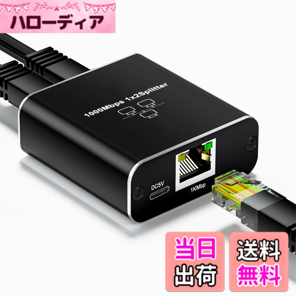 【送料無料】Movcle LAN 分配器 1入力2出力 高速1000Mbps イーサネットアダプタ LANケーブル 二股 2台同時使用 LAN 分岐 LANポート 増設 有線LAN ハブ 2ポート Cat5/Cat5e/Cat6/Cat7/Cat8 対応 RJ45 ネットワーク 拡張 2台デバイス 共有 インターネットLANケーブル 分配