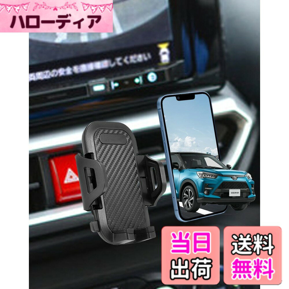 商品情報 商品の説明 【ライズ/ロッキー スマホホルダー】トヨタ ライズ A20#A/210A型 2019-現行 / ダイハツ ロッキー 2代目 A20#S/210S/25#RS型 2019-2023 主な仕様 【ライズ/ロッキー スマホホルダー】トヨタ ライズ A20#A/210A型 2019-現行 / ダイハツ ロッキー 2代目 A20#S/210S/25#RS型 2019-2023br【従来の問題を解決】ダッシュボード吸盤タイプは、落っこちてしまったり見た目が良くないし、エアコンタイプだと部品を壊す可能性が高いし、磁力タイプは磁力が弱くてスマホすら固定できないです。弊社のライズ/ロッキー スマホスタンドは従来の問題を一括解決して、ライズ/ロッキー専用タイプでご愛車を守ります。br【取り付け簡単】工具なしで、ご愛車の部品に押し込んではめるだけの簡単取り付けでした。（車種によると、ハザードボタンタイプとエアコンタイプなどいくらの装着方法があり、写真あるいは説明書をご参考してください）br【横置きタイプ】360度回転できるボールジョイントを利用して、横向きでも安定です。縦向きでナビとして使用しても、横向きで動画を視聴しても実現できます。br【スマホの使用に干渉しない】対応機種はiPhone/Samsung/Galaxy/Sony/Xperia/LG/SHARP/Xiaomi/OPPO/Motorolaなど4-7インチ全機種対応に対応可能です。何度もテストして、スマホのサイドボタンを干渉しないです。また、ライズ/ロッキー スマホホルダーの下部設計で携帯の充電ケーブルの使用に影響しません。br【高いホールド力】アームの内側はゴムが付いているので滑り落ちず、スマホも傷付きません。またホールドもがっちり安定していて、悪路を走行中でもスマホがずれ落ちる不安なしです。br【片手で使用できる】ライズ/ロッキー 携帯ホルダーのサイドボタンを長押しすると、アームの翼がゆっくりと開き、スマホを置いたあと、片手でロックできます。br【品質保証】oricarmesは安心なアフターサービスを提供して、何か不明な点があったら、お気軽にご連絡ください。（購入履歴→購入商品→販売者→質問する欄から）また、同梱で日本語の説明書も付いてますから、ご安心で購入してください。br【製品ガイド】ライズ スマホホルダー / ライズ 携帯ホルダー / ライズ スマホスタンド / ロッキー スマホホルダー / ロッキー 携帯ホルダー / ロッキー スマホスタンド / ライズ アクセサリー / ロッキー アクセサリー # 【送料無料】【ライズ/ロッキー専用】oricarmes ライズ スマホホルダー ロッキー スマホホルダー ライズ スマホスタンド 車 縦横向き可 取付簡単 安定感 ライズ 携帯ホルダー 日常のドライブ中、スマホの使用は必須ですが、安全に利用する方法に悩む方は多いと思います。従来のスマホホルダーは、見た目が悪かったり、取り付けが面倒で、結局使えなかった経験はありませんか？そんなあなたに共感を持ってお届けするのが、この【ライズ/ロッキー専用】スマホホルダーです。 このホルダーは、簡単に取り付けられ、スマホの安定感を実現しています。さらに、横向き・縦向きに対応しており、ナビ利用や動画視聴時にも最適です。この商品を使うことで、安全に快適なドライブを楽しむことができるのです。 軽く乗せるだけでロックがかかり、運転中のスマホ操作も片手でスムーズ。あなたのドライブスタイルを一変させるこのホルダーで、ぜひ安全で快適なカーライフをお楽しみください。 ## 1. 取り付けの簡単さと安定感の実現 多くのスマホホルダーは、取り付けに手間がかかりますが、【ライズ/ロッキー専用】スマホホルダーは、その点が優れています。工具を一切使わず、車の部品に押し込むだけで取り付けが完了します。これにより、面倒な手間を省き、誰でも簡単に利用することができます。 従来のホルダーはダッシュボード吸盤タイプだと落ちてしまったり、エアコンの部品を壊しやすいものが多かったですが、この製品はその問題を解決しています。特に、ライズやロッキー専用設計なので、車にぴったりフィットし、ホールド力も抜群です。 また、下部の設計が工夫されていて、携帯の充電ケーブルを使用する際にも干渉しません。これによって、スマホを充電しながらの利用がきわめてスムーズです。特に長時間の移動中には、充電が必要な場面が多いので、心配無用で利便性が向上します。 さらに、悪路を走行中でもホルダーが安心してスマホを保持できるため、運転中のストレスも軽減できます。これは特に重視するポイントです。 ## 2. 横向き・縦向き自由自在 【ライズ/ロッキー専用】スマホホルダーの大きな特徴の一つが、360度回転できるボールジョイントです。この設計によって、スマホを縦向きでも横向きでも安定してマウント可能で、ナビとしてだけでなく、動画視聴時にも最適な角度で楽しむことができます。 例えば、地図アプリの利用時には縦向きで大画面を利用することができ、通話時には横向きに切り替えることで、より快適な視聴体験を実現します。特に動画を見たい場合、クリアな視野を維持しつつ、スマホの操作性を考慮した設計となっています。 また、このホルダーは幅広いスマホサイズに対応しています。4-7インチのスマホ全機種に対応可能で、iPhoneやSamsung、Xperiaなど、多くのモデルで安心して利用できます。試験を重ねて、サイドボタンにも干渉しないよう設計されており、利便性は抜群です。 このように、複数の使用シーンを考慮した設計で、あらゆるニーズに対応するスマホホルダーとしてご推薦します。ドライブ中におけるスマホの扱いが劇的に変わりますので、ぜひこの機会に手に取ってみてはいかがでしょうか？ ## 3. 高いホールド力と安全性 運転中にスマホがずれると、安全運転に支障が出てしまいます。この点で重要なのが、【ライズ/ロッキー専用】スマホホルダーのホールド力です。アーム内部には滑り止めのゴムが使用されており、スマホをしっかりと固定します。これにより、走行中の揺れや衝撃にも対応して、スマホがずれることなく、安全に使用できます。 これまでのスマホホルダーは、出発時にホルダーから滑り落ちることが多く、イライラの原因となっていました。しかし、この製品はその心配が無く、安心して利用できます。悪路や急カーブでも安心です。 また、片手でスマホを取り外したりセットしたりできる設計も、大きなポイントです。サイドボタンを長押しすることで、自動的にアームが開くため、非常にスムーズにスマホを取り扱えます。この機能により、運転中の手間を大幅に減少させ、安全運転を実現できます。 これにより、運転中に最も重要な情報をしっかり把握し、安全にドライブを楽しむことが可能です。高いホールド力と操作性は、このホルダーの魅力の一つです。 ## 4. 信頼性の高いアフターサービス 【ライズ/ロッキー専用】スマホホルダーは、品質面でも高い信頼性を維持しています。購入後に何か不明な点があれば、お気軽にアフターサービスに連絡できます。特に、購入時に同梱される日本語の説明書もあるため、初めての方でも安心して取り扱うことができます。 また、さまざまな使用方法についても、サポートが用意されており、トラブルが生じた場合でも迅速に対応してくれます。これにより、購入後も安心して利用し続けることができます。 このレベルのアフターサービスは、製品自体の品質も高い証拠と言えます。購入前に不安を抱く必要がなく、自信を持って選ぶことができる商品です。 運転中の快適さを追求するならば、このスマホホルダーがきっと役立つでしょう。 ## まとめ - 【ライズ/ロッキー専用】スマホホルダーは簡単に取り付け可能 - 横向き・縦向きの切替が自由、スマホの高いホールド力 - アフターサービスも充実で安心なサポート体制 - ドライブ中の快適さを向上させる製品としておすすめ - あなたのカーライフをより安全で快適にするアイテムです
