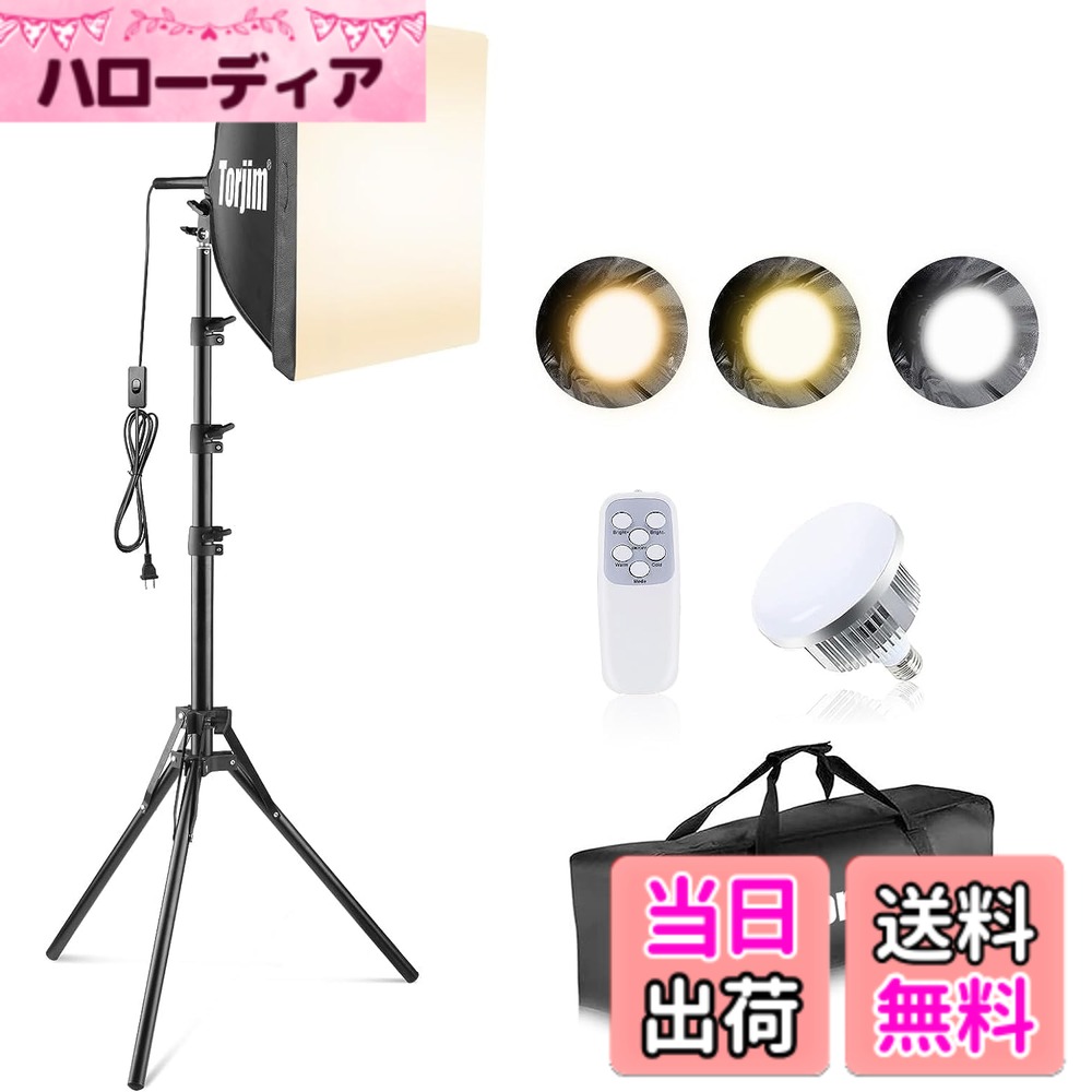 【送料無料】【最新撮影用ライト】UBeesize LEDライト三色 ソフトボックス 撮影機材キット 180cm自由調整可能 40cmx40cm LEDライト 3000K-7500K 撮影 照明 85W E26ソケット 16in プロフェッショナルフォトスタジオ照明 ビデオ録画 ポートレート撮影 撮影用セット スタジ