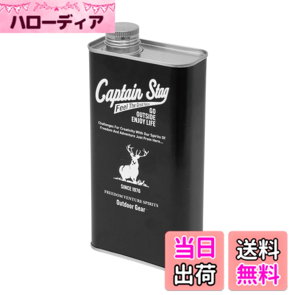 【送料無料】キャプテンスタッグ(CAPTAIN STAG) アウトドア 燃料入れ パラフィンオイル用 ブリキ缶 700 ブラック UM-1639