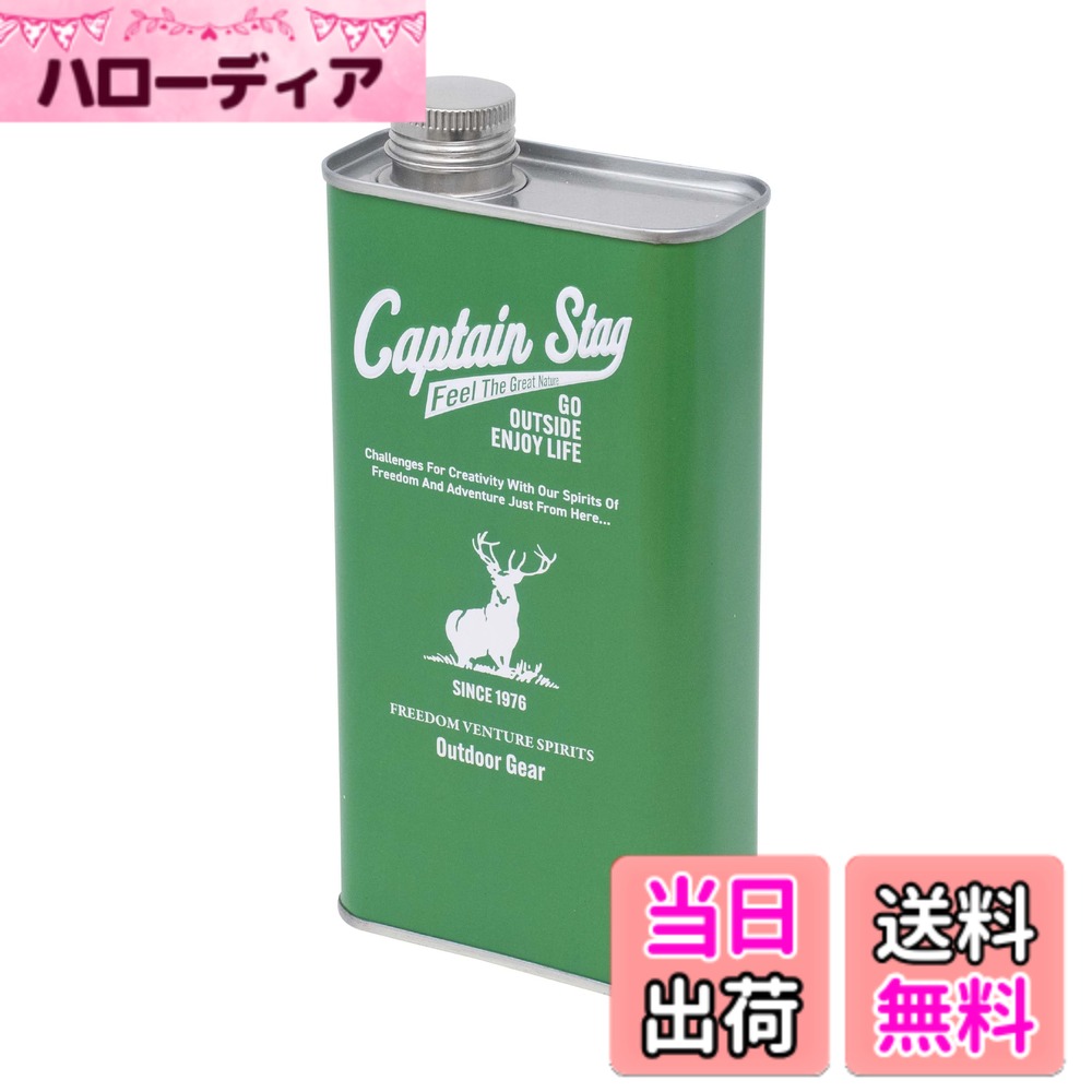 【送料無料】キャプテンスタッグ(CAPTAIN STAG) アウトドア 燃料入れ パラフィンオイル用 ブリキ缶 700 グリーン UM-1640