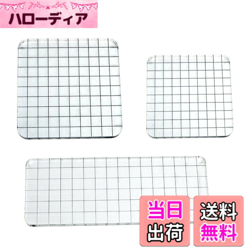 【送料無料】PAVIKEクリア スタンプブロック 【3枚入リ】スタンプブロック クリアスタンプシール用スタンプ台 グリーティングカード、スクラップブック、ノート、ダイアリーアルバム、プランナー用グリッドライン付きスタンプツールアクセサリー