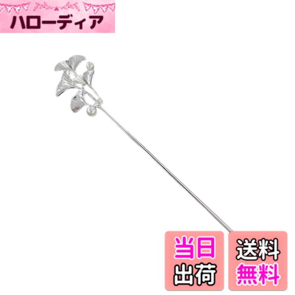 商品情報商品の説明【素材】：素材：真鍮（金メッキ） / 注意事項：商品の色はご覧頂くPc環境によって多少異なりますのでご了承下さい。主な仕様 【素材】：素材：真鍮（金メッキ） / 注意事項：商品の色はご覧頂くPc環境によって多少異なりますのでご了承下さい。【サイズ】：横17cmbr【こんなシーンにオススメ】：これ一本で髪をまとめていますが、ふつうで使用もちろんで、和服、浴衣なども似合います。【ギフトにも最適】：シンプルながら大人のオシャレを演出してくれるスティックかんざしです。浴衣などの和装にはもちろん、デイリー使いにも使いやすいシンプルなシルエットが◎！ かわいらしいデザイン】日本の伝統的な装飾品であるかんざし。【さまざまなシーンに】 浴衣や着物などの和装にはもちろんのこと、普段着にもよく合います。 シンプルですが品の良いデザインで、どんな装いにも合わせられるので、持っておくといろんなヘアアレンジに使用でき、とても便利です。一本挿しのかんざしは使いやすく、女性への贈り物としても最適です。