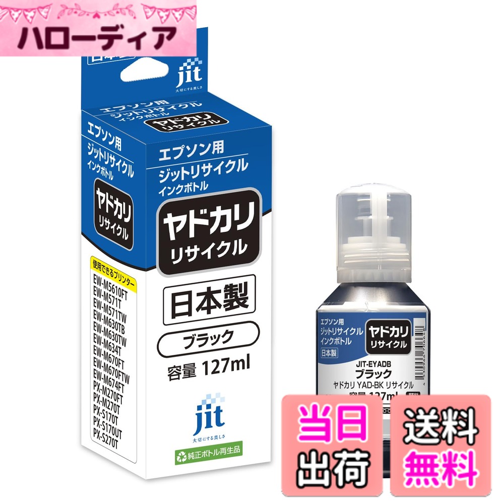 商品情報商品の説明純正カートリッジを再利用した環境配慮型商品。日本製でリサイクルのため高品質で安心。さらに純正品よりもコストダウンになります。主な仕様 【プリンタ対応機種】・EW-M5610FT・EW-M571T・EW-M571TW・EW-M630TB・EW-M630TW・EW-M634T・EW-M634TR・EW-M670FT・EW-M670FTW・EW-M674FT・PX-M161T・PX-M270FR1・PX-M270FR2・PX-M270FT・PX-M270T・PX-M270TR1・PX-M270TR2・PX-S161T・PX-S170T・PX-S170UT・PX-S270T・PX-S270TR1・PX-S270TR2br【インクの種類】ブラック：顔料【数量】1本入り使用期限：開封後6か月