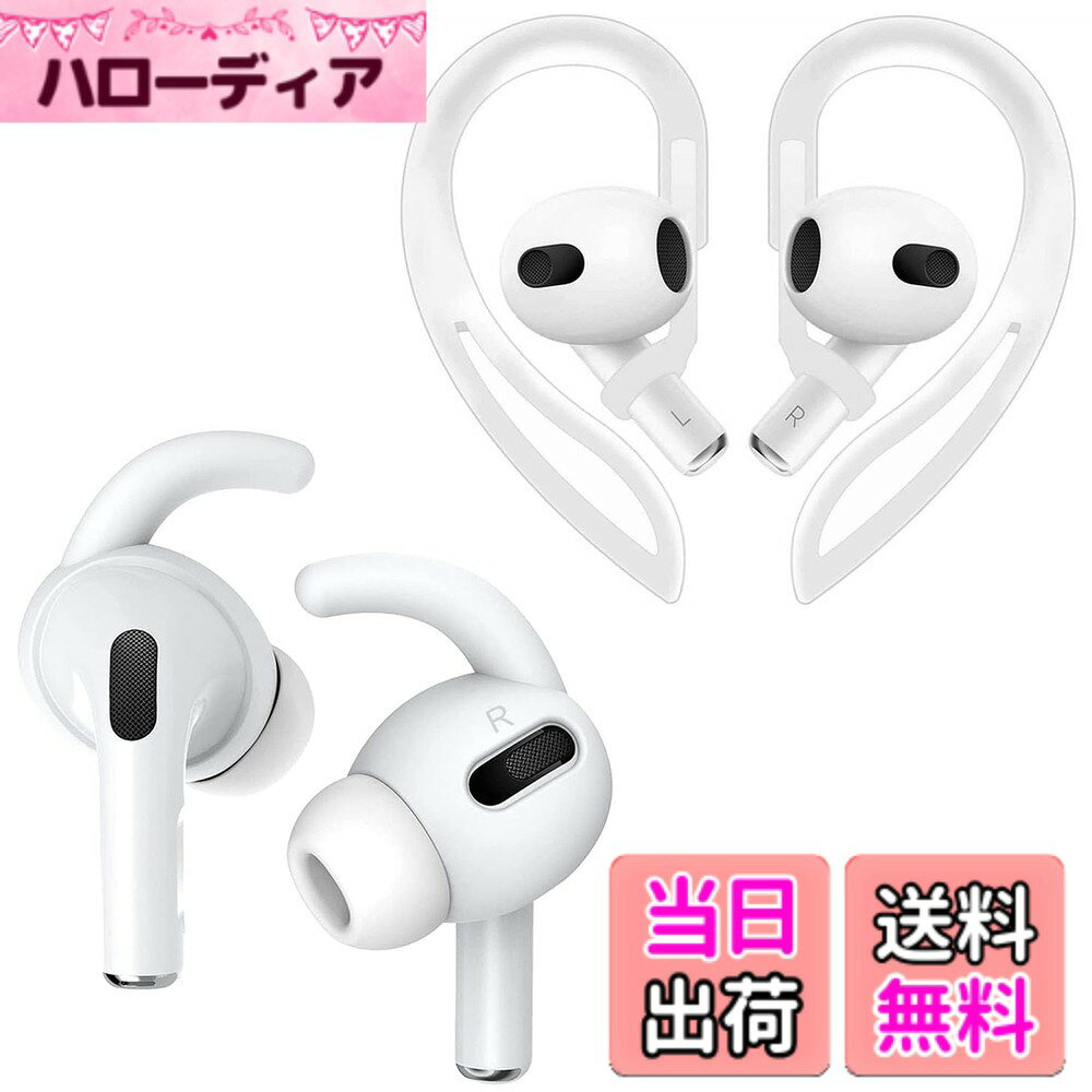 【送料無料】VSuRing AirPods Pro 2019用 イヤーフック 360度回転 イヤーチップ シリコン製 イヤーループ アップル ワイヤレス イヤホン対応 落下防止 紛失防止 スポーツ最適
