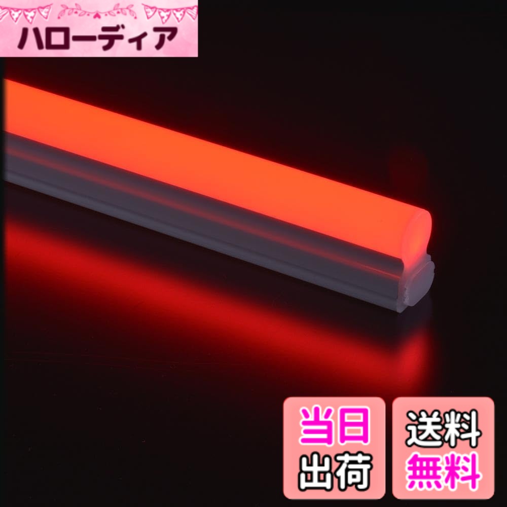 商品情報商品の説明【 特 長 】 ● 電気工事不要、簡単取り付け ● 連結用兼用（電源コード別売） ● 連結部まで明るい ● 最大9本まで連結可能 ● 光源色は赤色 ● 消費電力5W ● お部屋の間接照明に、店舗のムード照明に ● 屋内専用 【 仕 様 】 ■ 使用電源：AC100V 50/60Hz ■ 定格消費電力：5.0W ■ 光源色：赤色 ■ 外形寸法：（約）幅300x高さ36x長さ23mm ■ 本体質量：約78g ■ 最大連結可能本数：9本（本品を含む） ■ 付属品：ジョイントパーツx1本、固定用パーツAタイプx2個、Bタイプx2個、固定用ネジx4本、サイドキャップ※装着済み（1個） ≪ご注意≫ ※ 電源コードは付属していません。単品（あるいは本体）としてご使用になる場合は「LEDイーブライトスリム専用中間スイッチ付き電源コード（別売）」をご購入の上、接続してご使用ください。主な仕様 【 特 長 】　◆電気工事不要、簡単取り付け　◆連結用兼用（電源コード別売）　◆連結部まで明るい　◆最大9本まで連結可能　◆光源色は赤色　◆消費電力5W　◆お部屋の間接照明に、店舗のムード照明に　◆屋内専用【 仕 様 】　◆使用電源：AC100V 50/60Hz　◆定格消費電力：5.0W　◆光源色：赤色　◆外形寸法：（約）幅300x高さ36x23mm　◆本体質量：約78g　◆最大連結可能本数：9本（本品を含む）　◆付属品：ジョイントパーツx1本、固定用パーツAタイプx2個、Bタイプx2個、固定用ネジx4本、サイドキャップ※装着済み（1個）≪ご注意≫ ※ 電源コードは付属していません。単品（あるいは本体）としてご使用になる場合は「LEDイーブライトスリム専用中間スイッチ付き電源コード（別売）」をご購入の上、接続してご使用ください。