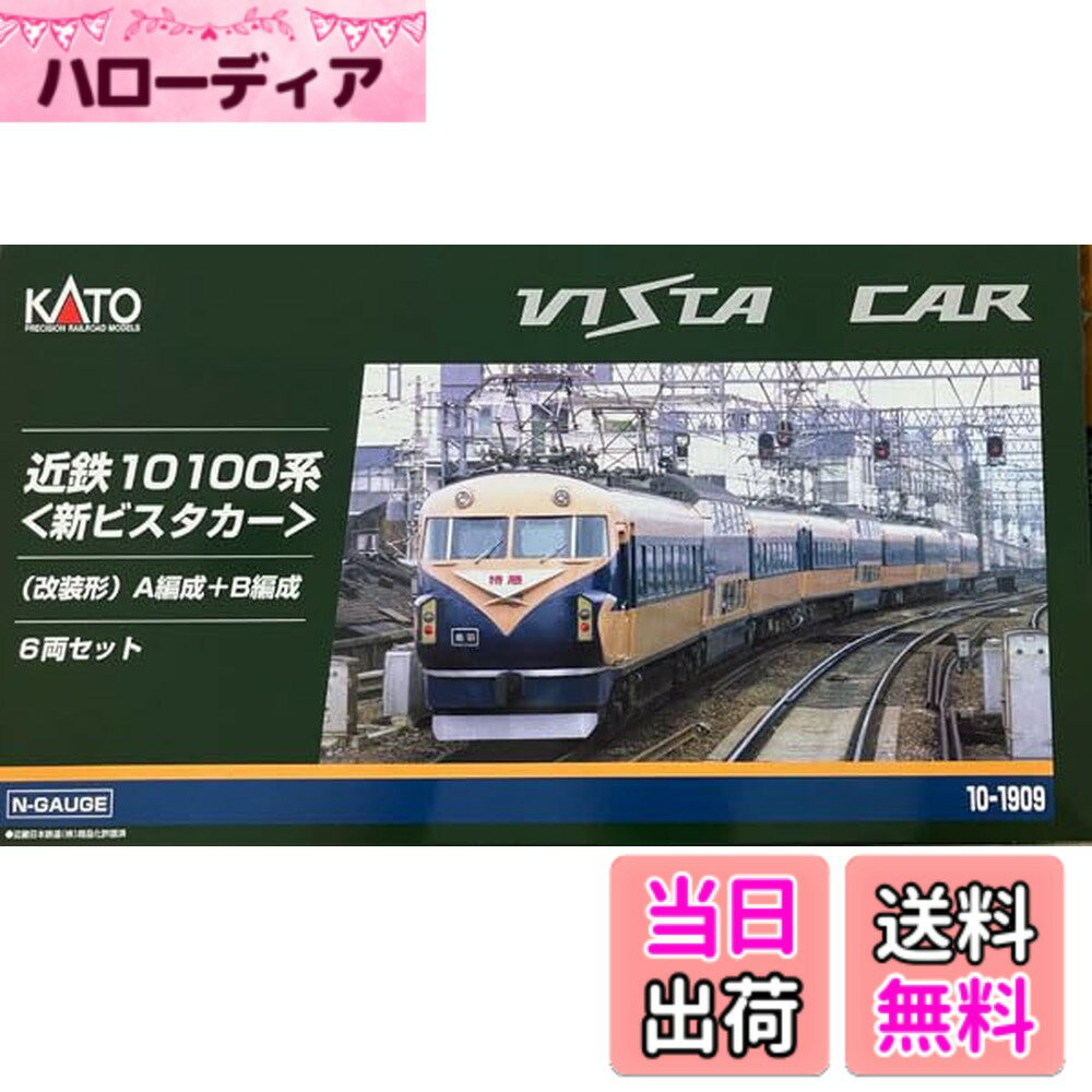【送料無料】KATO Nゲージ 近鉄10100系 新ビスタカー 改装形 A編成+B編成 6両セット 10-1909 鉄道模型 電車