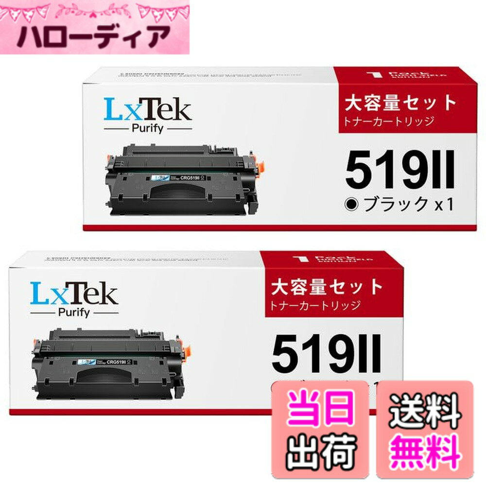 樂天商城 - 【送料無料】LxTek Purify CRG-519II キャノン 用 トナー CRG-519II ブラック(モノクロ) 2本セット 大容量 キヤノン 対応 canon 用 LBP6300 LBP6330 LBP6340 LBP6600 LBP251 LBP252 互換トナーカートリッジ