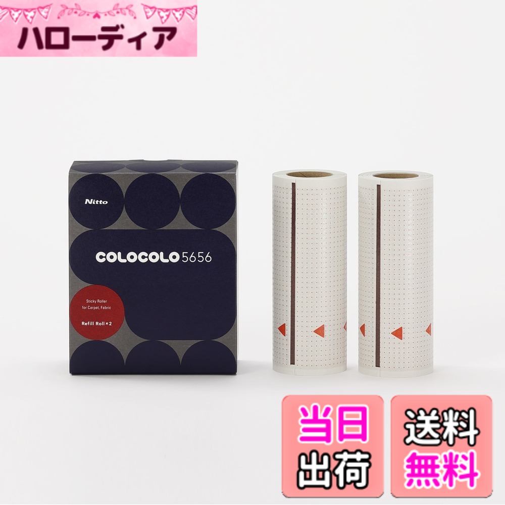 【送料無料】ニトムズ コロコロ スペアテープ COLOCOLO 5656 超強力 テープ 替え リフィルロール カーペット対応 約90シート 2巻入 160mm幅 C4516