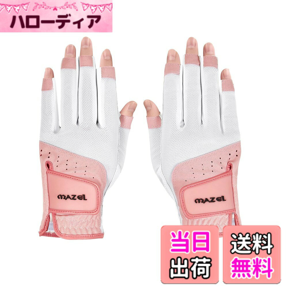 Volkswagen - 【送料無料】MAZEL (マゼル) ゴルフグローブ レディース 両手用 16~18cm 指先カット仕様 手袋 (ピンク, M (17cm))