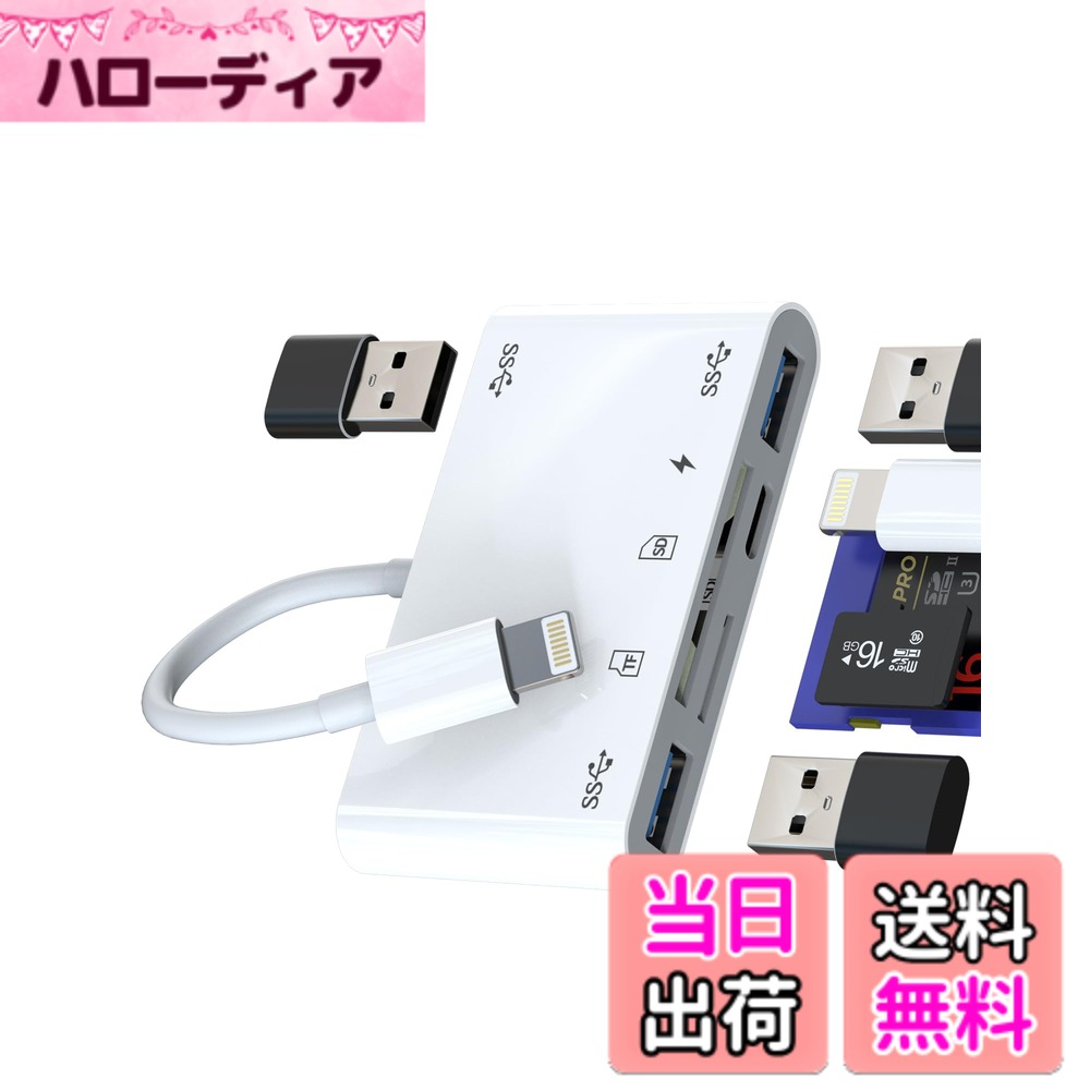 ライトニング 充電ケーブル USB3.0 Micro SDカードリーダー(6in1)マイクロSD TF OTG 変換 アダプター アイフォン Lightning 同時 高速充電 カメラ フラッシュカード 写真 転送 保存 データ移行 バックアップ かーどりーだー スマホ メモリースティック キー
