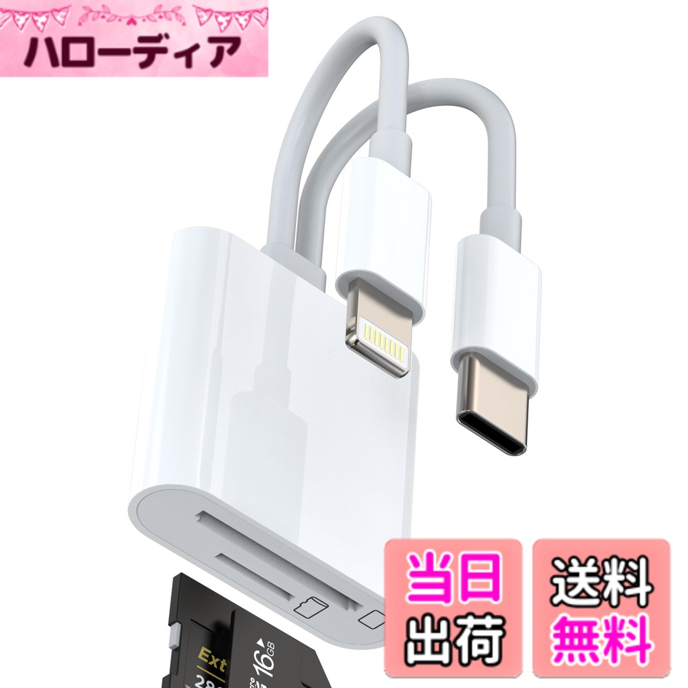 【送料無料】Lightning USB C 変換アダプタ Micro SD SDカードリーダー 対応Apple iPhone15 Pro Max 対応iPad 対応Samsungタイプc ライトニング TF マイクロSD メモリーカード アダプター カメラ フラッシュカード バックアップ 写真保存 データ移行 かーどりーだー アイ