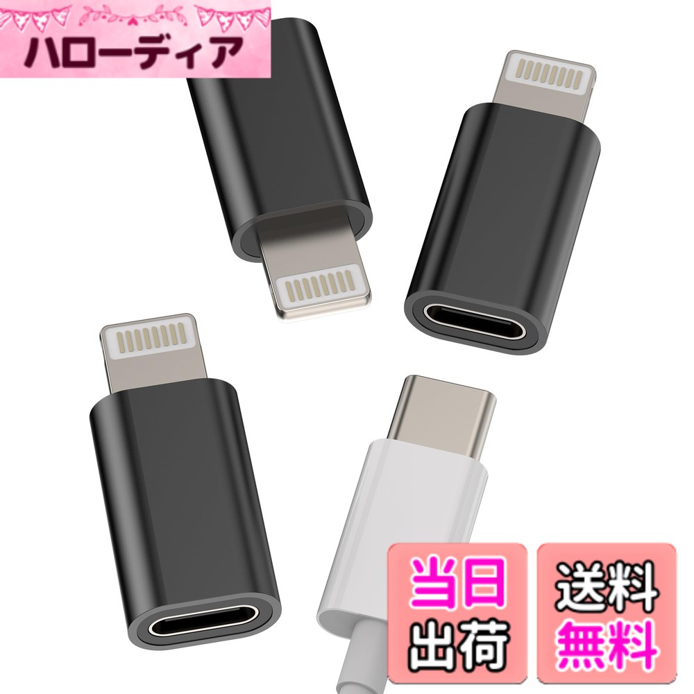 商品情報商品の説明Typec Lightning 変換アダプタ USB C 充電器 コネクタ(3個セット)タイプc メス ライトニング オス プラグ アダプター 対応iPhone 14Plus 13 13 12 11 Pro Max X Xs Xr Se Xsmax 7 8 対応Ipad thunderbolt 4 たいぷc ケーブル アップル スマホ あだぷたー 対応Apple スマートフォン あいふぉん変換器主な仕様 【充電・同期】usb c 充電器変換，充電だけではなくデータ同期にも対応し、パソコンとのデータ同期のみ対応！ (注意!!!! OTG HDMI とオーディオはサポートされていません (つまり、ヘッドセット、マウス、キーボード、カード リーダー、USB スティック、フラッシュ ドライブ、外付けハード ドライブ、ビデオもオーディオもサポートされていません)。【耐久性のある高品質の素材】高品質のlightning 変換アダプタコネクタは6000回以上のプッシュ/プルテストに合格し、革新的な技術により耐久性と長寿命をします。 毎日の使用に簡単に耐えられます。【ユーザーフレンドリーなデザイン】usb-C ジャックケーブル経由で Lightning デバイスを充電および同期するための理想的なソリューションなので、追加の充電ケーブルを持ち歩く必要はありません。 Lightning デバイスを type C 充電ケーブルと直接互換性を持たせます。対応 iPhone および 対応iPad デバイスを USB-C ケーブルに接続できるようにします。 プラグアンドプレイで生活がより便利になります。【完全に互換性があります】この USB C メス - Lightning オスアクセサリは、より優れたパフォーマンスを提供します。対応 iPhone14、14 Pro、14 Pro Max、14 Plus、13、13 Pro、13 Pro Max、13 Mini、12、12 Pro、12 Pro Max、12 Mini、11、11 Pro、11 Pro Max、に幅広く使用できます。 Xs、Xs Max、X、8.8 Plus、7.7 Plus、6.6 Plus、5、5S、SE、対応iPad Air、Mini、proなどに適しています。【お約束】USB-C - Lightning アダプター (3 個セット) をお届けします。 当社からのご購入にご満足いただけるよう、すべてのお客様に60日間のと1年間のを提供しています。 受け取った商品についてご質問がございましたら、お問い合わせください。 私たちのチームが 24 時間以内にご連絡いたします。 質の高い質問がある場合は、で回答します。