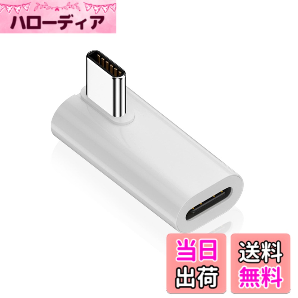 商品情報商品の説明主な仕様 PD140W 40Gbps USB C L字変換アダプタ充電アダプターはスムーズな転送充電をサポートし、PDを最大140W（28V@5A）までサポートします。機器を傷つけずに安全で安定した充電が可能で、タイプCインターフェースのデバイスに適しています。40Gbps L型USB-C変換アダプタはデータ転送をサポートし、最大40Gbpsの高速伝送速度が可能です。高速充電だけでなく、ファイル転送もより迅速に行え、大きなファイルも秒速で処理ができるほど仕事の効率を倍増させます。140W usb-c オスメスアダプタはオーディオとビデオの出力をサポートし、8k@60hzの解像度を実現します。超クリアなキャストされた画面で、4K画質よりも4倍以上クリアな表示が可能です。また、2k@240hz、4k@120hzとも後方互換性があります。USB4.0ケーブル仕様に準拠しており、モニターやテレビ、プロジェクターに接続する際に優れたマルチメディア体験をし、HDコンテンツのスムーズな伝送を容易にします。brL字型Type-c 変換アダプタコネクタを搭載した携帯電話やタブレットデバイスと広く互換性があり、Thunderbolt 3、usb3.2、usb3.1に対応し、ほとんどのノートパソコン、コンピュータ、タブレット、携帯電話にシームレスに接続できます。タブレットPC、MacBook、NDS Switch、Steam Deck、Samsung、Huawei、Xiaomi、oppo、vivo、OnePlus、Lenovoなどに適しています。brL型USB Type C変換アダプターはOTG機能もサポートしており、ドライバーは不要です。アルミニウム合金のシェルは頑丈で耐久性があり、熱を効果的に放散できます。ホワイトベイキング塗装による美しい外観です。プラグアンドプレイ、コンパクトで持ち運びに便利な設計で、日常使用に最適で実用的で信頼性のある製品です。