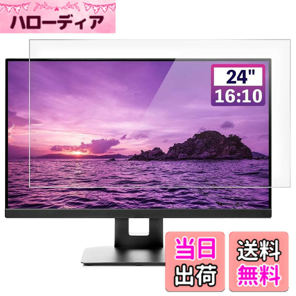【送料無料】GFCFILM 24インチ 16:10 対応 ブルーライトカットフィルム [9H高硬度] モニター 液晶 保護フィルム アンチグレア 反射防止 指紋防止 気泡レス加工 抗菌 PC保護シート