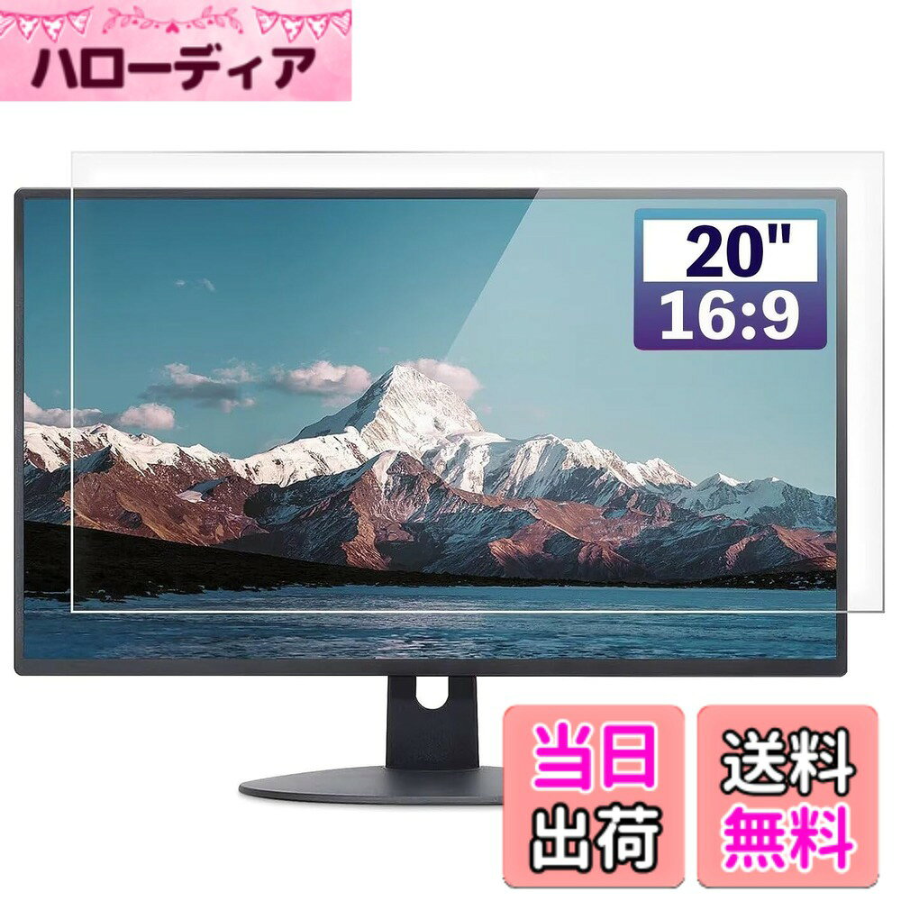 【送料無料】GFCFILM 20インチ 16:9 向け 保護フィルム [9H高硬度] モニター パソコン液晶フィルム 指紋防止 気泡レス加工 抗菌 PC保護シート 透明 光沢
