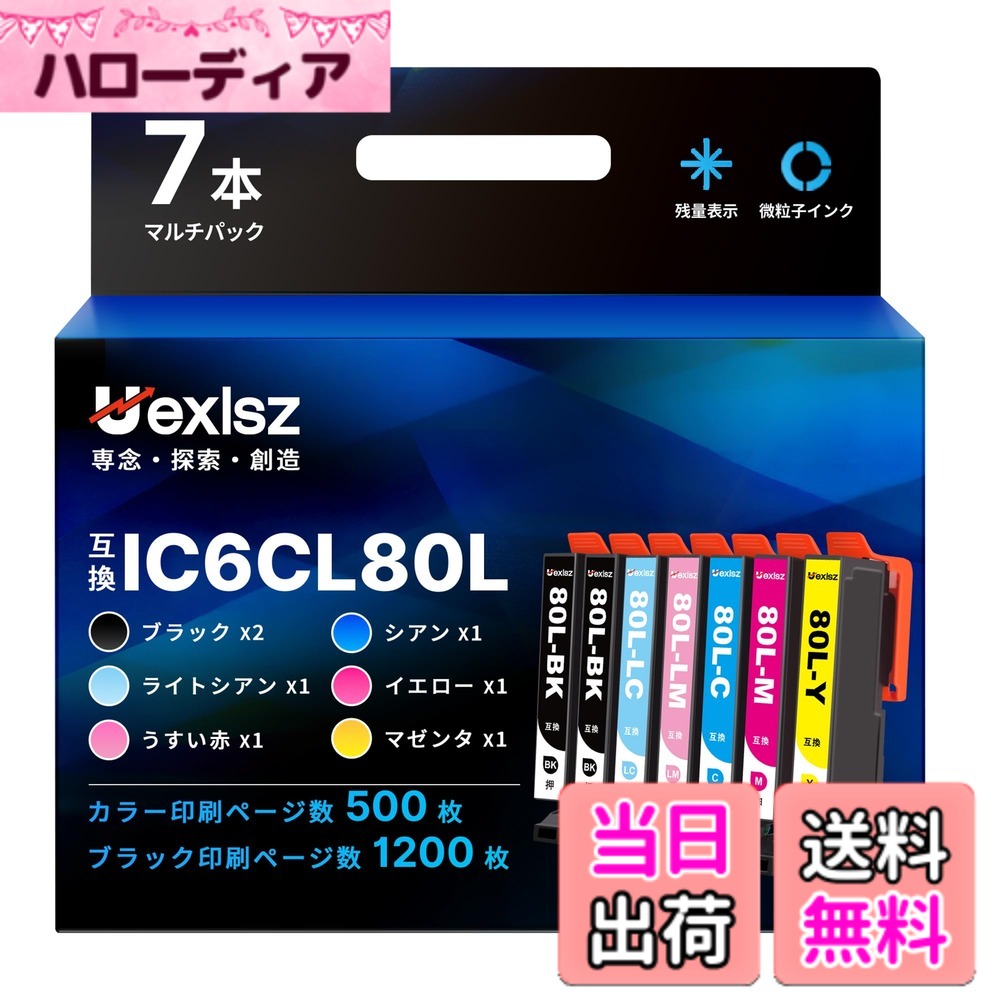 【送料無料】Uexlsz IC6CL80L インク とうもろこし Epson用 インクカートリッジ エプソン 80l エプソン対応 epson インクカートリッジ 80L IC6CL80L + ICBK80L (6本セット+黒1本) 合計7本 とうもろこし 大容量 icbk80l ep707a インク プリンター