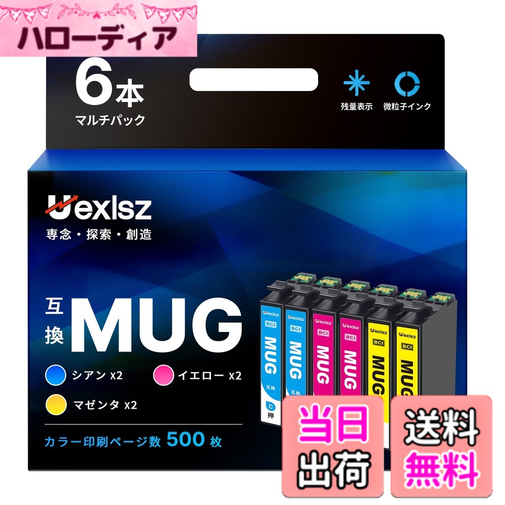 【送料無料】MUG-4CL インク マグカップ (EPSON)用 マグカップ インク エプソン 対応 MUG カラー 3色セット*2（合計6本） Epson EW-452A インク Epson EW-052A インク 対応 インク 大容量 プリンター 452A 052A エプソン マグカップ 互換インクカートリッジ