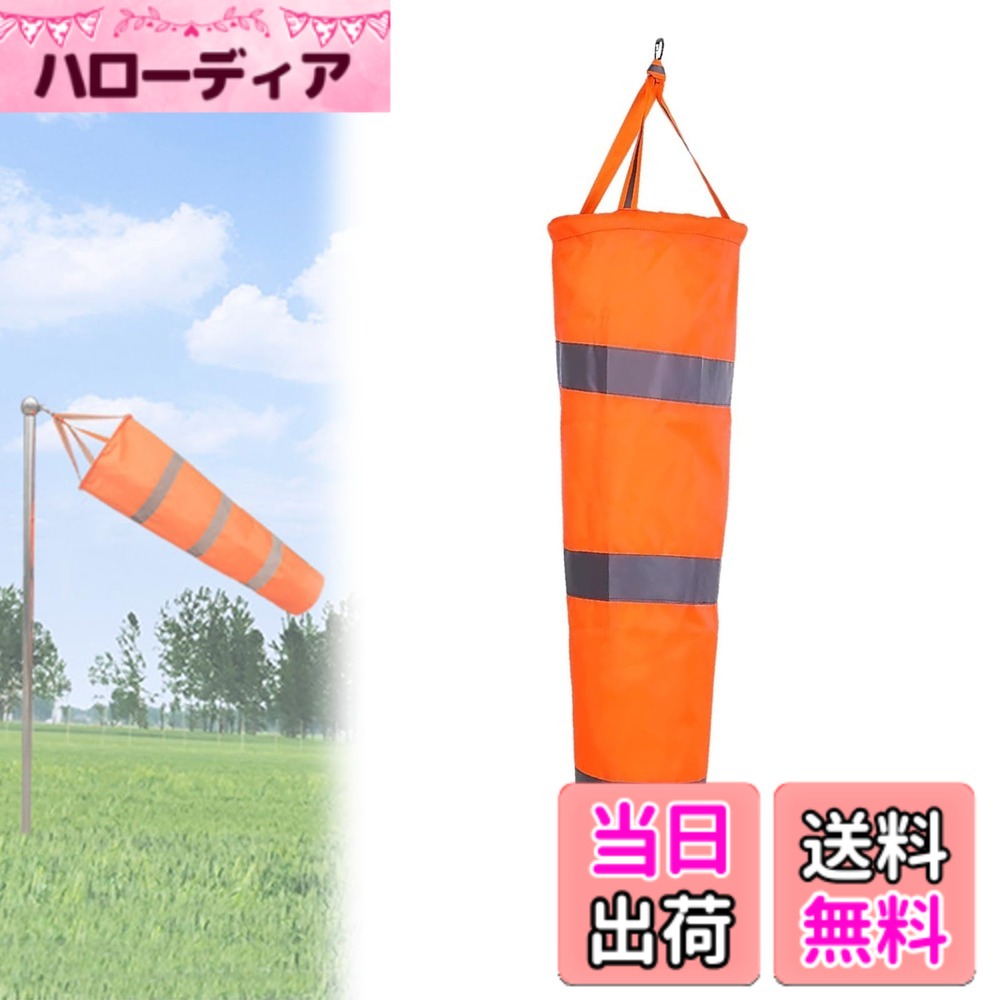 【送料無料】QuickYen 吹き流し 厚くする 風測定バッグ ソックス 風力計 風速計 長さ80cm/100cm 風向き 風の測定 防水 夜光 反射ベルト 室外 農業 漁業 作業現場 気象観測 風力事業に適用 (80cm) [並行輸入品]