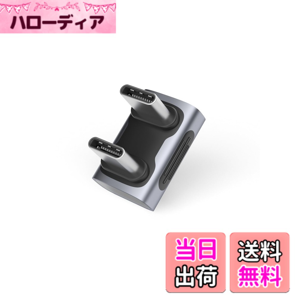 【送料無料】Hagibis 240W 40Gbps 8K USB Cアダプター USB-Cオス-オスアダプター U...