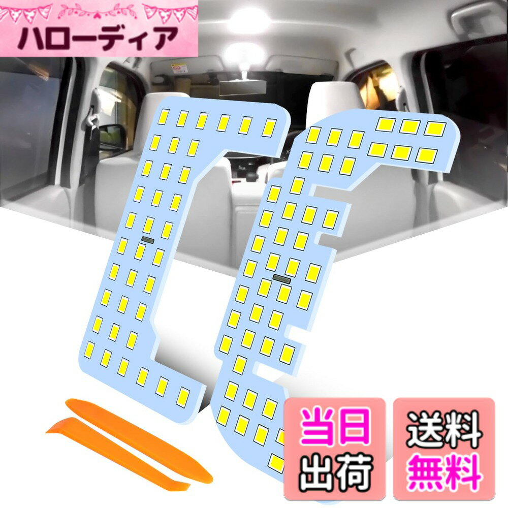 【送料無料】SINMAIT エブリィバン DA17V LED ルームランプ エブリィ ハイルーフ DA17用 LED 室内灯 6000k ホワイト 白 専用設計 カスタムパーツ スクラム バン ハイルーフ DG17/NV100クリッパーDR17V/ミニキャブ バンDS17V LED内装パーツ 取付簡単 工具付き(2点 ルーム