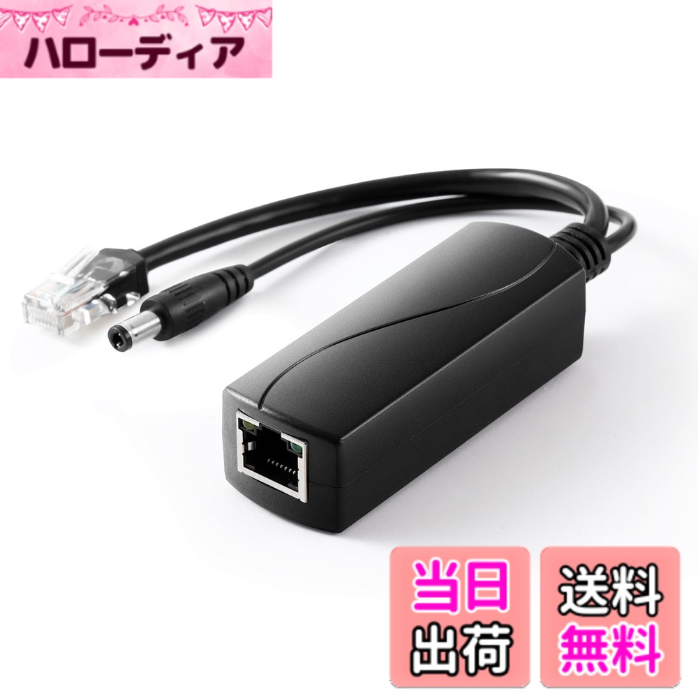 【送料無料】REVODATA 2.5G PoE スプリッター 12V/2A、DC 5.5*2.5mm プラグ、48V PoE から DC 12V/2A 24W 出力、2.5Gbps イーサネット準拠 IEEE802.3af/at、IP カメラ、スマートホーム用プラグアンドプレイ