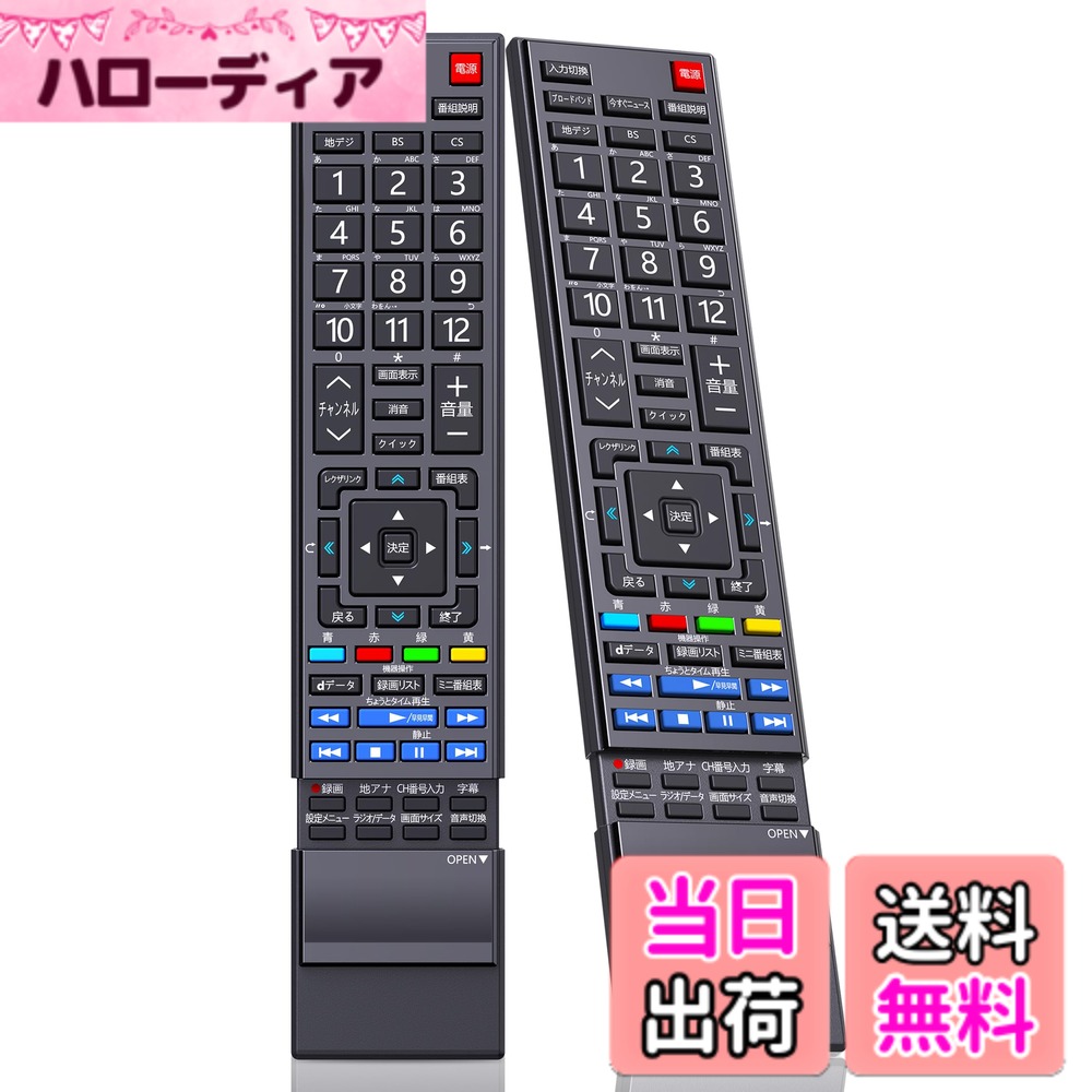 【送料無料】テレビリモコン 東芝 C