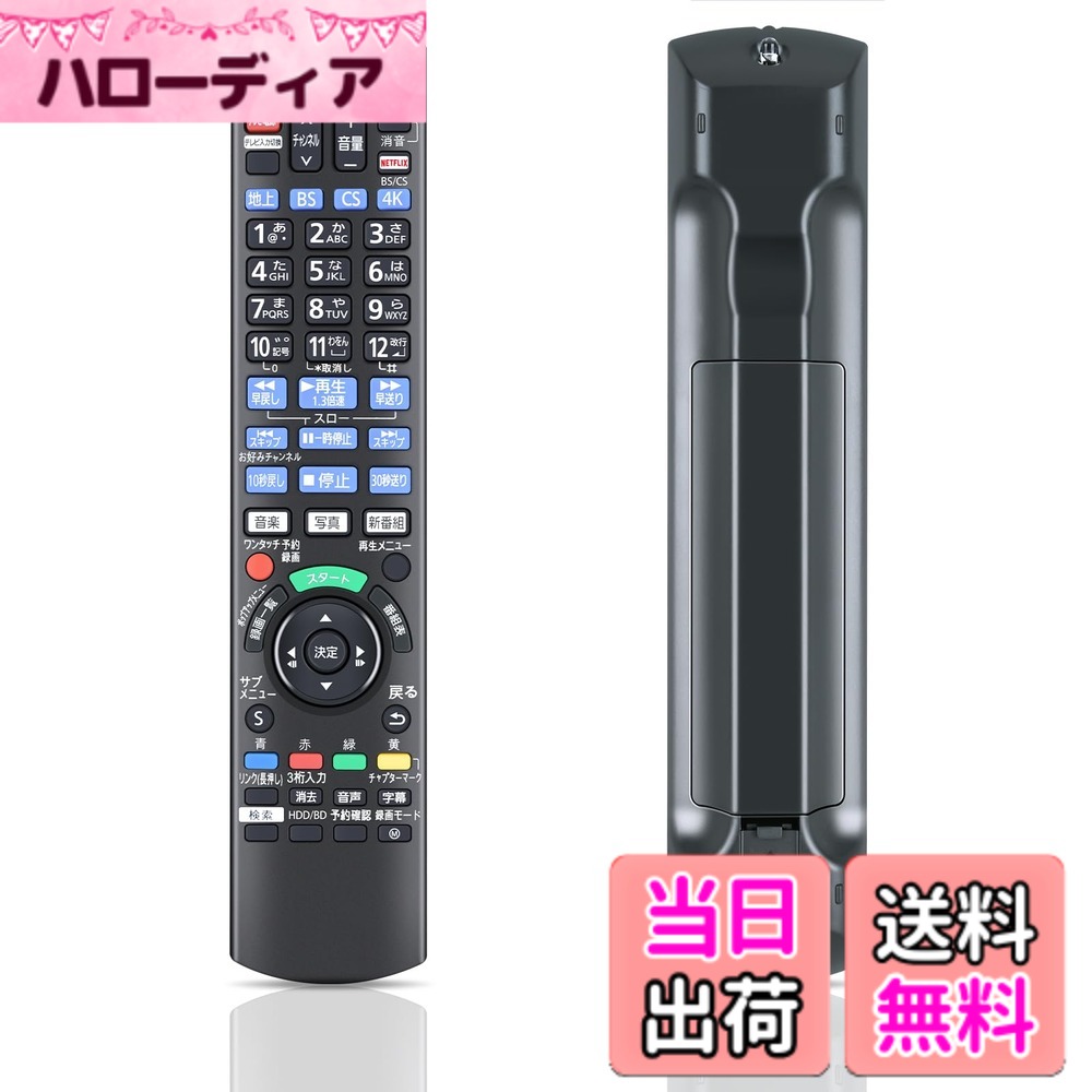 【送料無料】ブルーレイレコーダーのリモコン パナソニック リモコン N2QAYB001223 パナソ ...