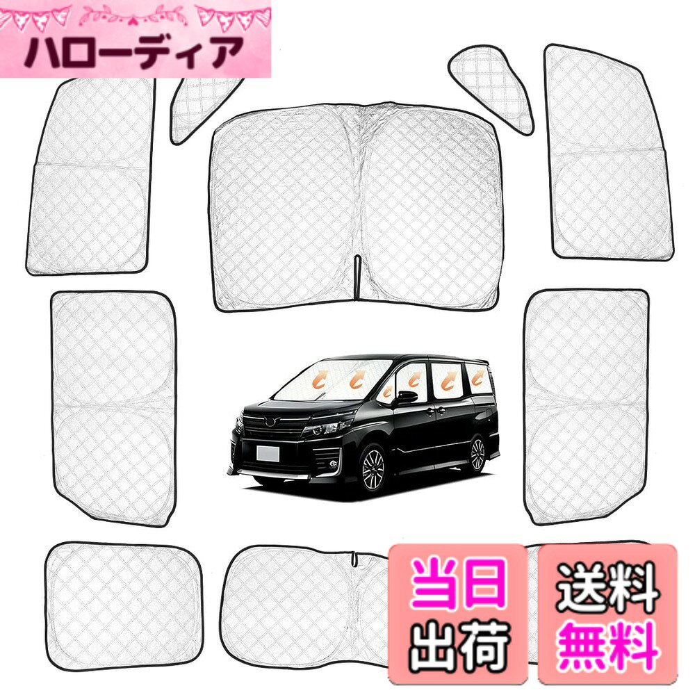 【送料無料】Perrace ヴォクシー ノア 80系 サンシェード 車用 サンシェード 断熱 遮光シェード 車窓日よけ 車中泊グッズ アウトドア 露天駐車 VOXY NOAH 80系 日除け 取付簡単