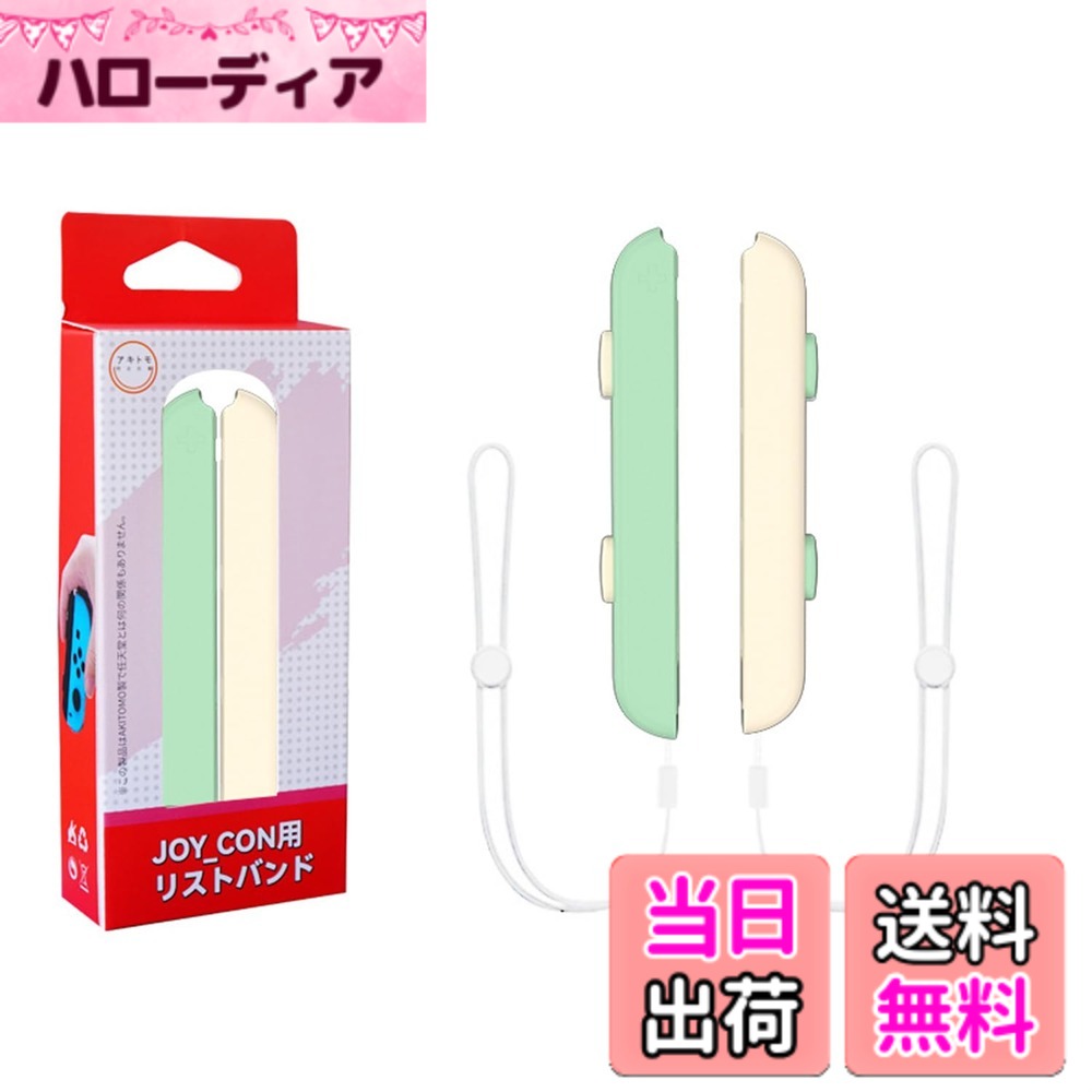 【送料無料】PGRTYOF Switch Joycon用リストストラップ - 【Switch/Switch 有機ELモテル対応】Joy Conジョイコンコントローラー用ストラップ交換パーツアクセサリー、スイッチジョイコンストラップ締め付け調整可能（2パック） (緑がかった白)