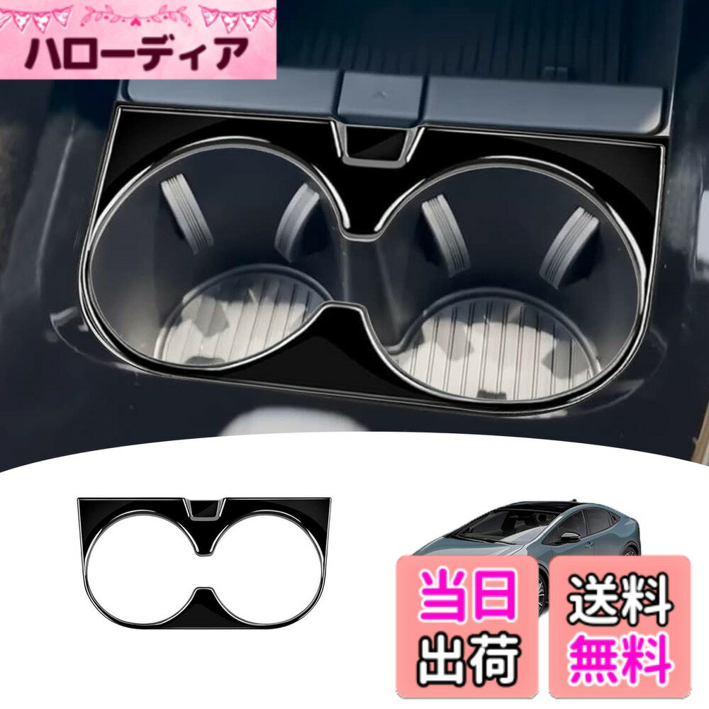 【送料無料】【GIKAKU】5代目 プリウス60系 アクセサリー ZVW60 ZVW65 MXWH60 MXWH65 新型プリウス60系アクセサリー ドリンクカップホルダーパネル カップホルダーパネル インテリアパネル 保護パーツ 内装 パーツ 傷防止（ピアノブラック）